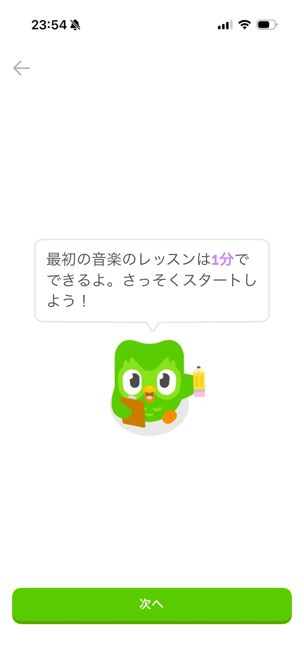 Duolingoのフルスクリーンシート画面