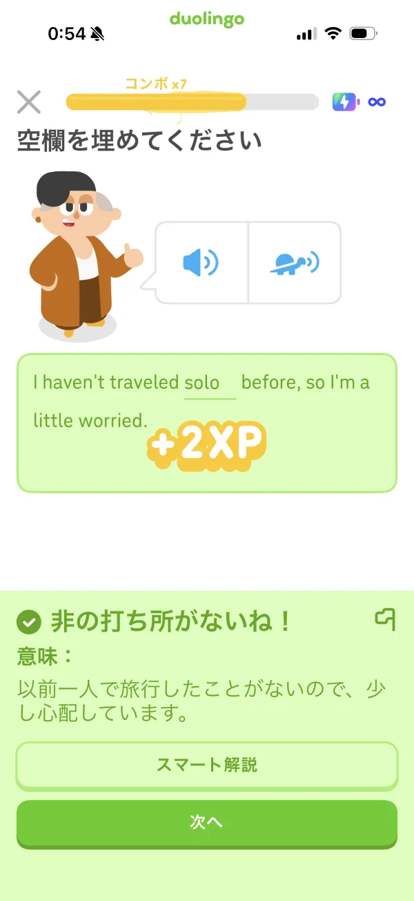 Duolingoのトースト・スナックバー画面