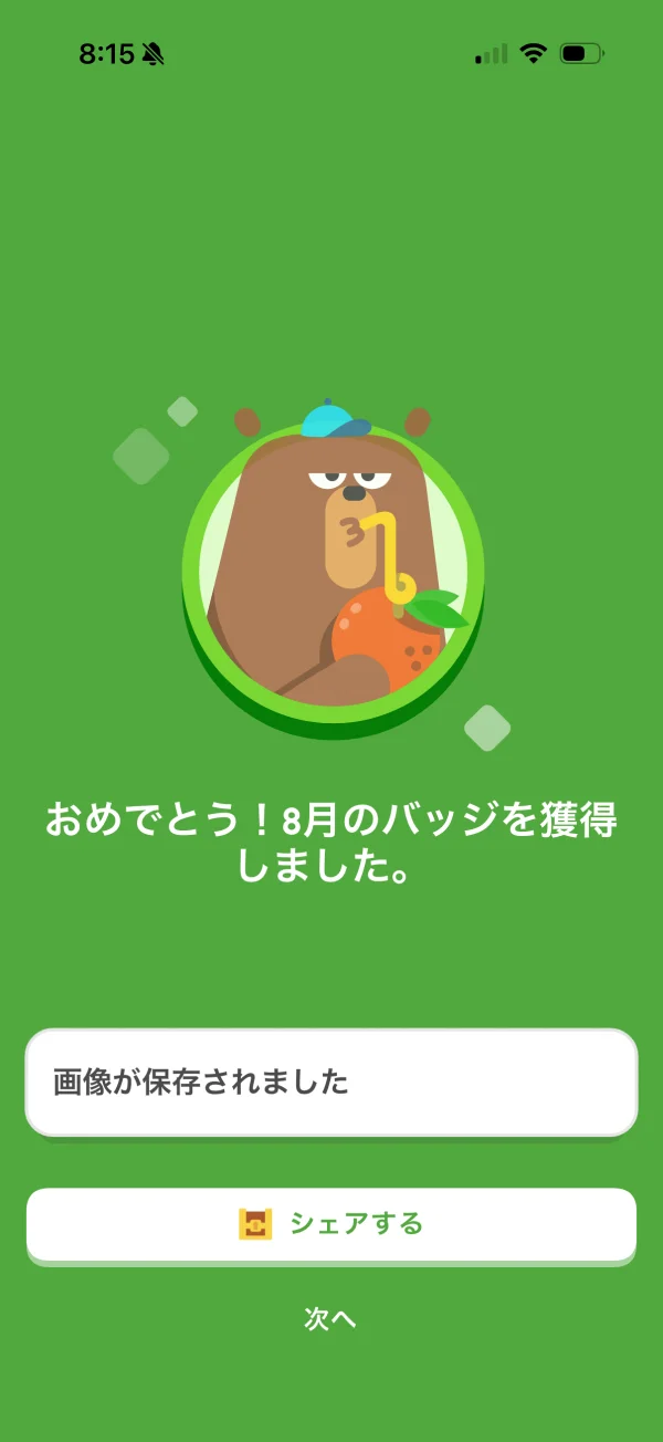 Duolingoのトースト・スナックバー画面