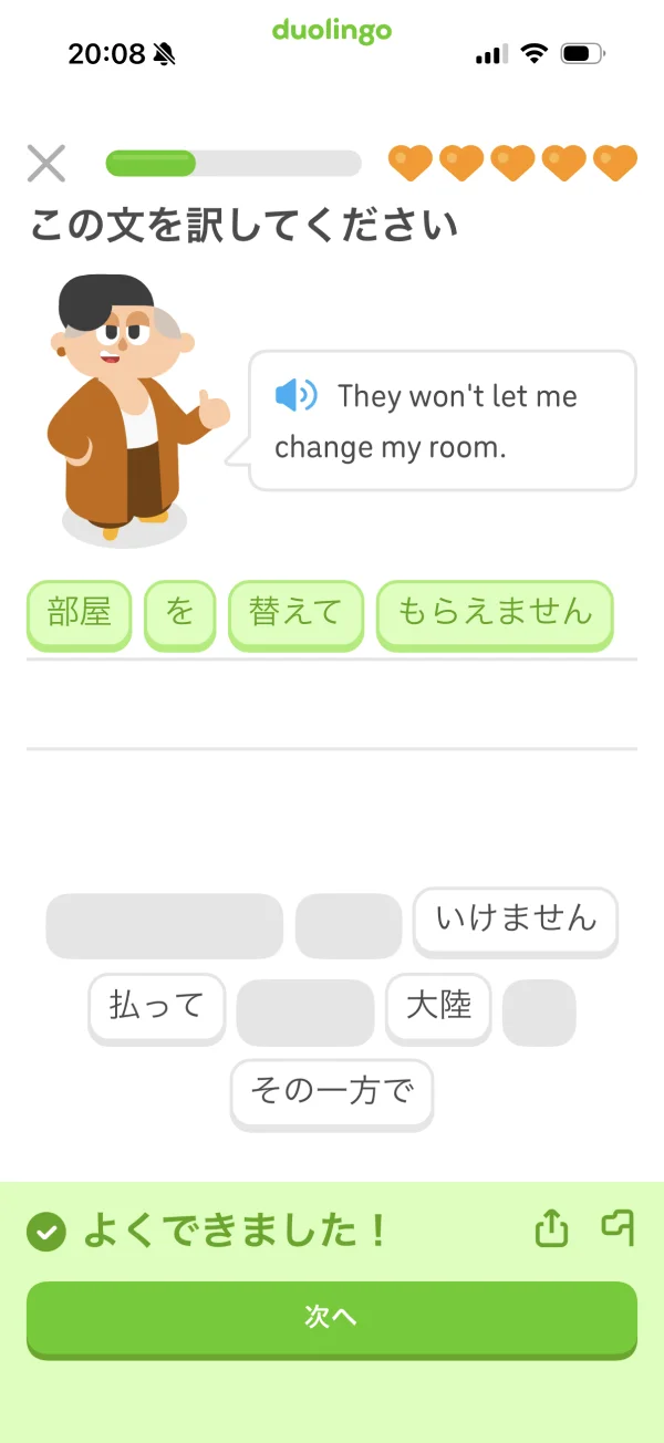 Duolingoのチップ画面