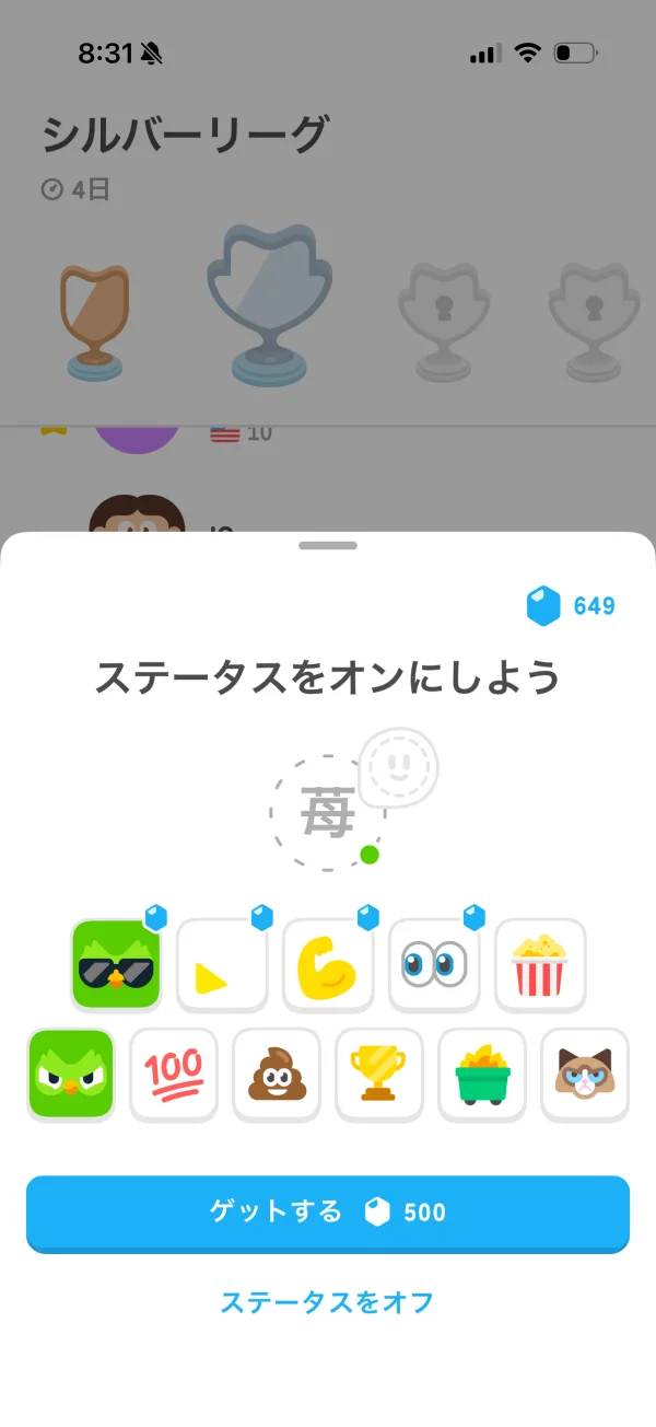 Duolingoのガイド・チュートリアル画面