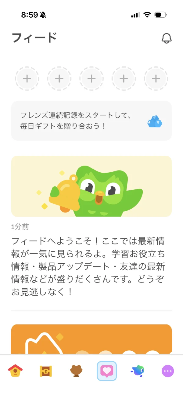 Duolingoのアプリバー画面