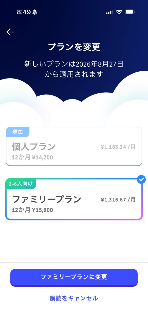 Duolingoの料金プラン画面