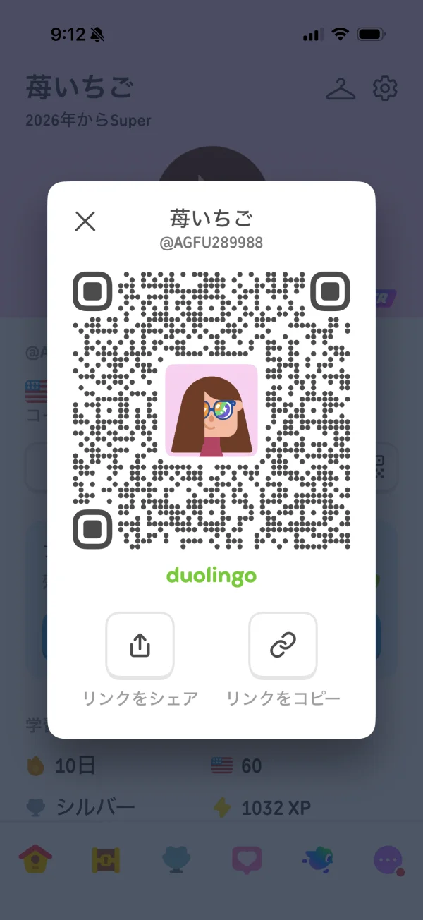 DuolingoのQR・バーコード画面