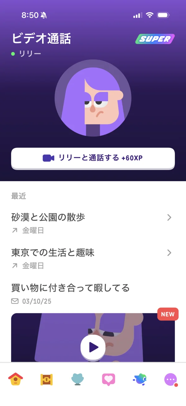 Duolingoのアプリバー画面