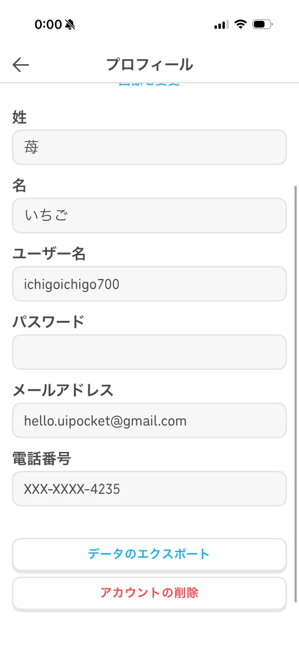 Duolingoのアカウント削除画面