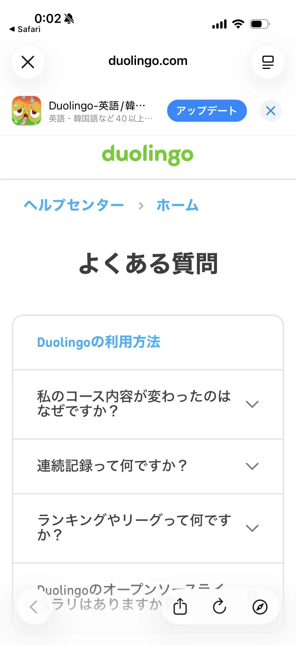 Duolingoのアコーディオン画面