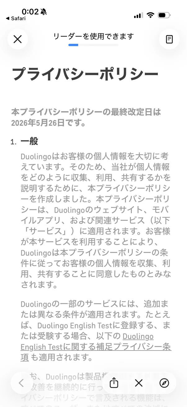 Duolingoのプライバシーポリシー画面