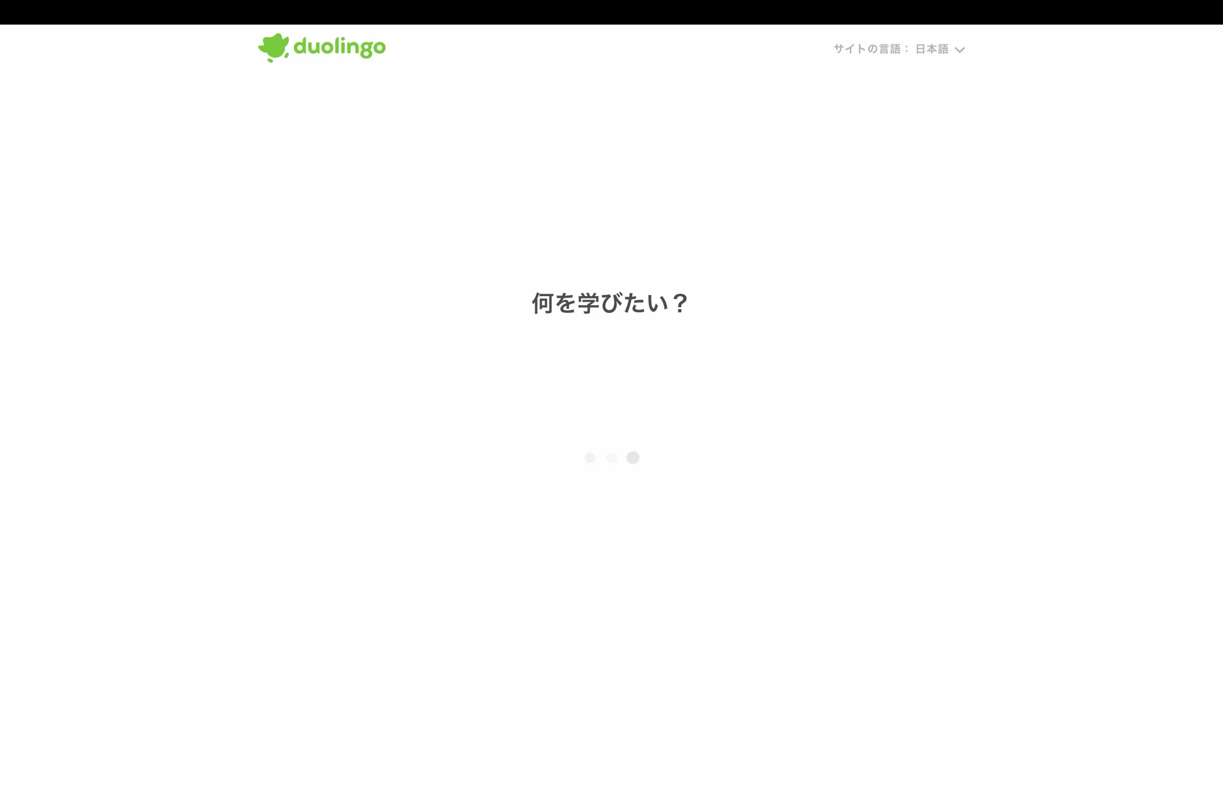 Duolingoのローディングステート画面