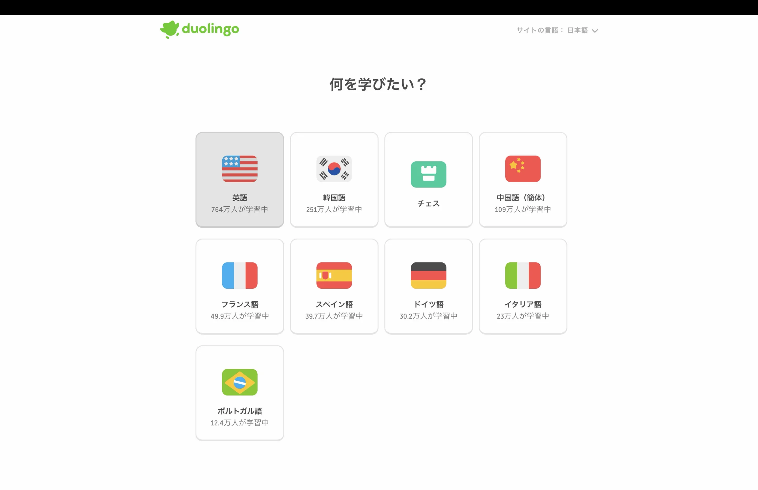 Duolingoのシングルセレクト画面