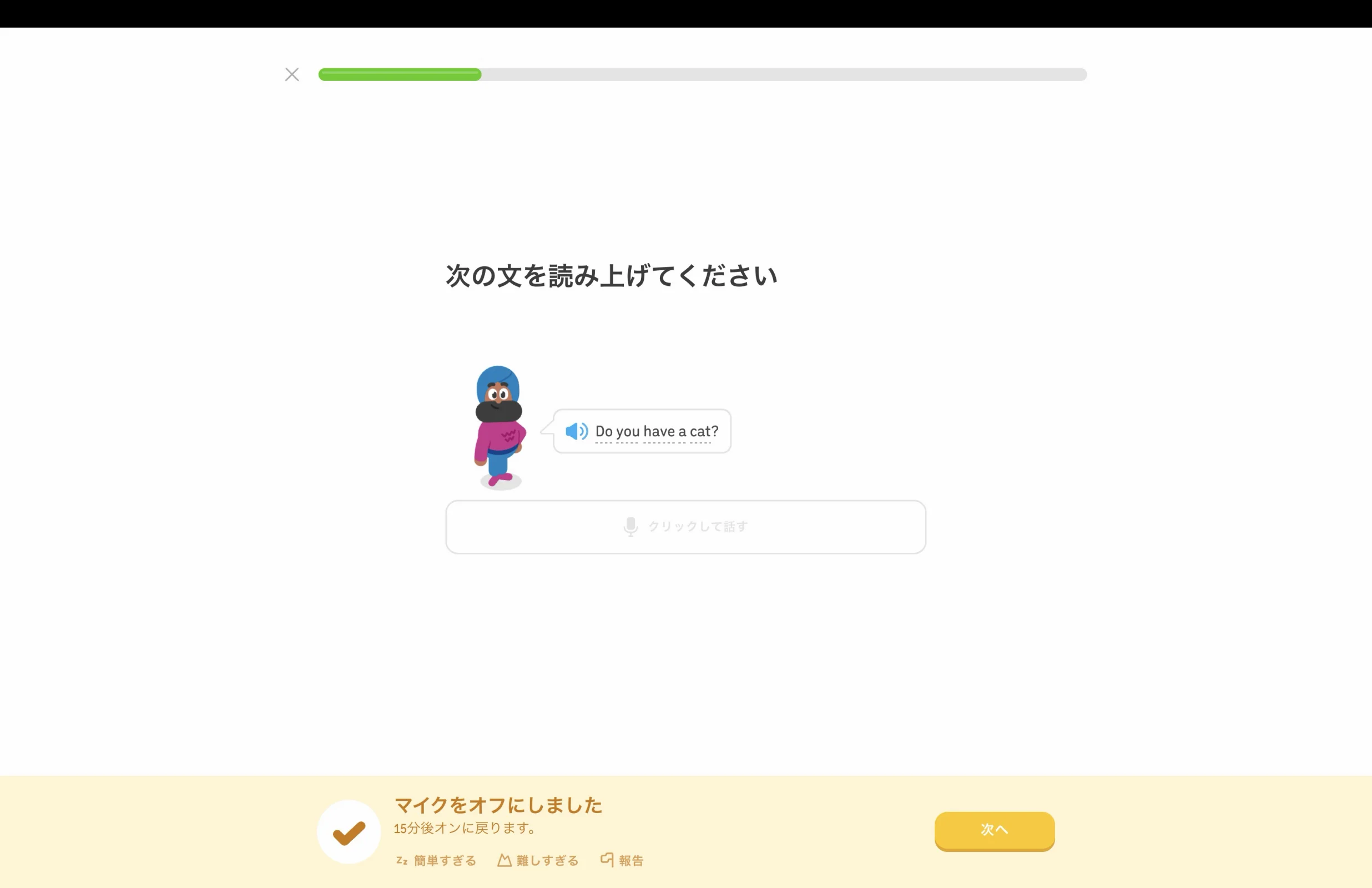 Duolingoのフロートボタン画面