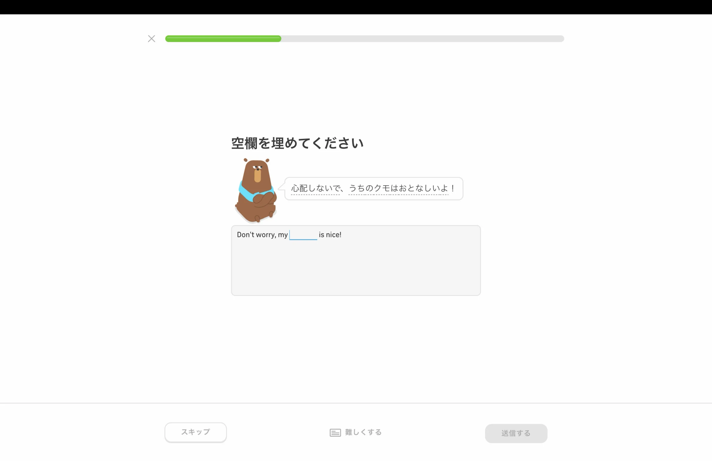 Duolingoのテキストフィールド画面