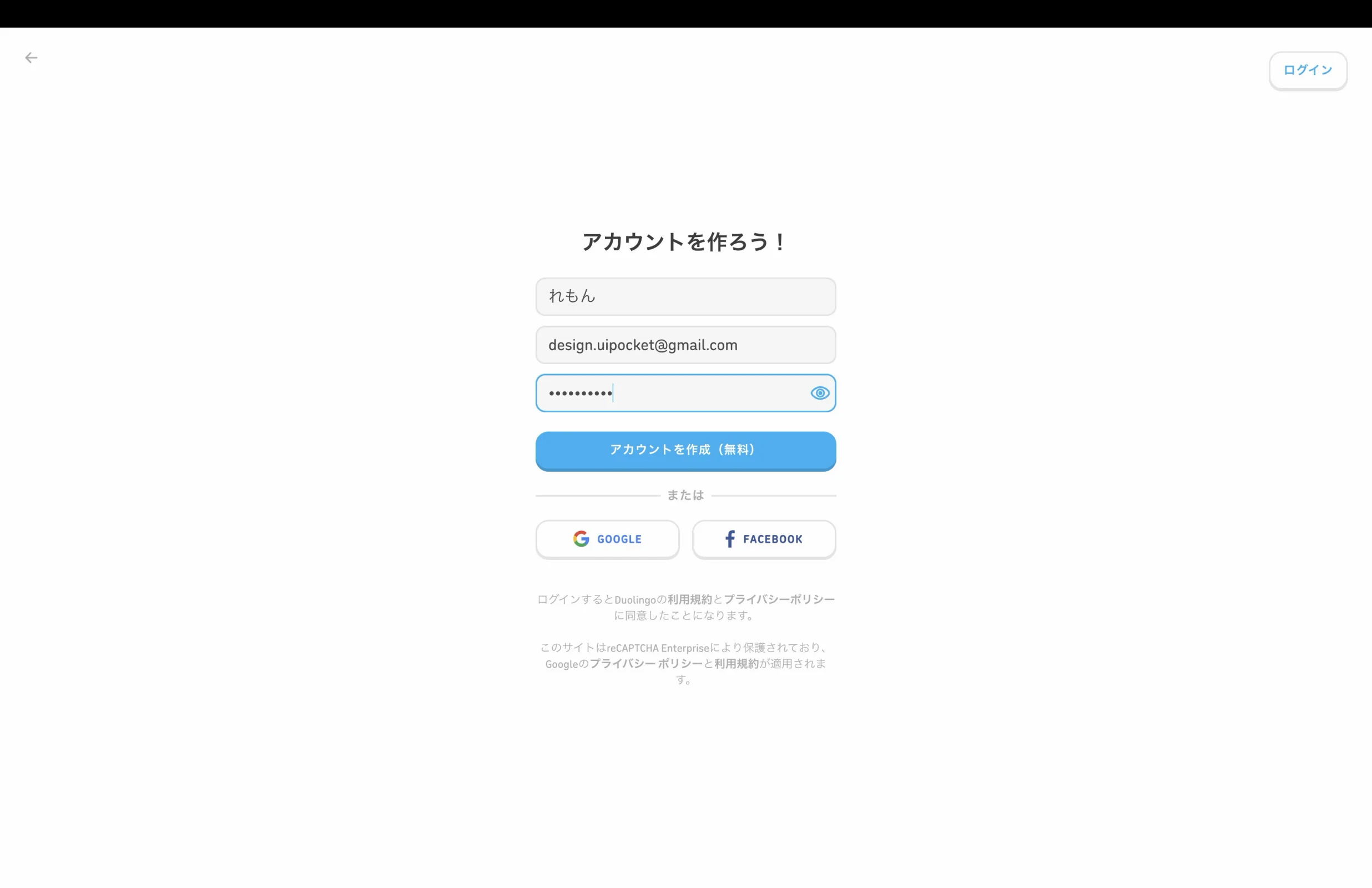 Duolingoの新規登録画面