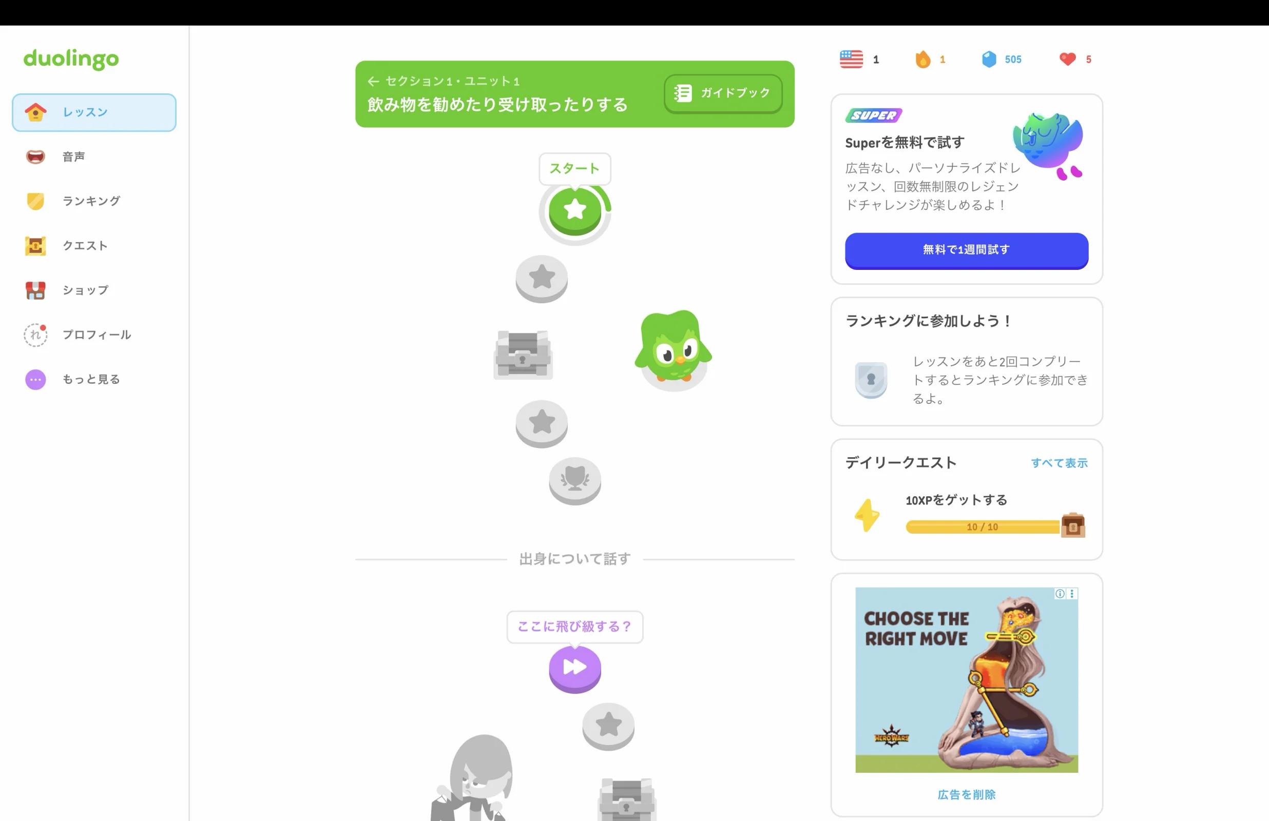 Duolingoのパーシャルステート画面