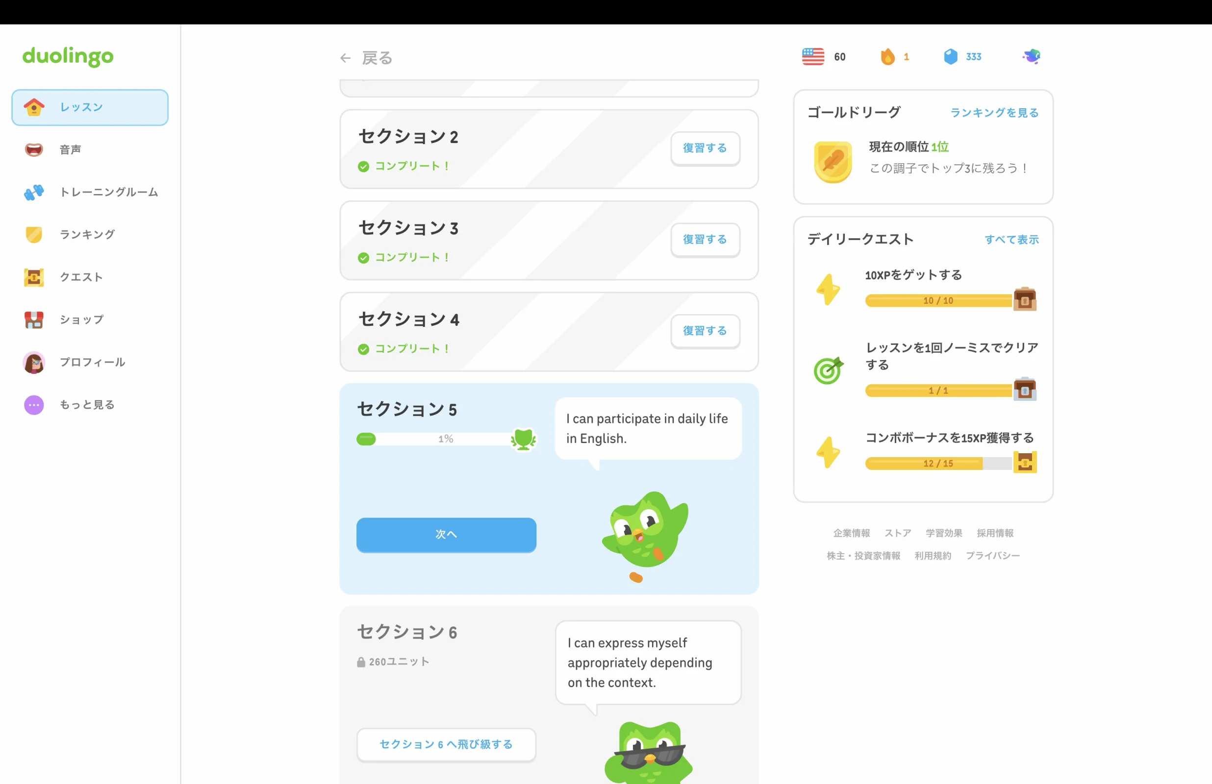 Duolingoのグラフ画面