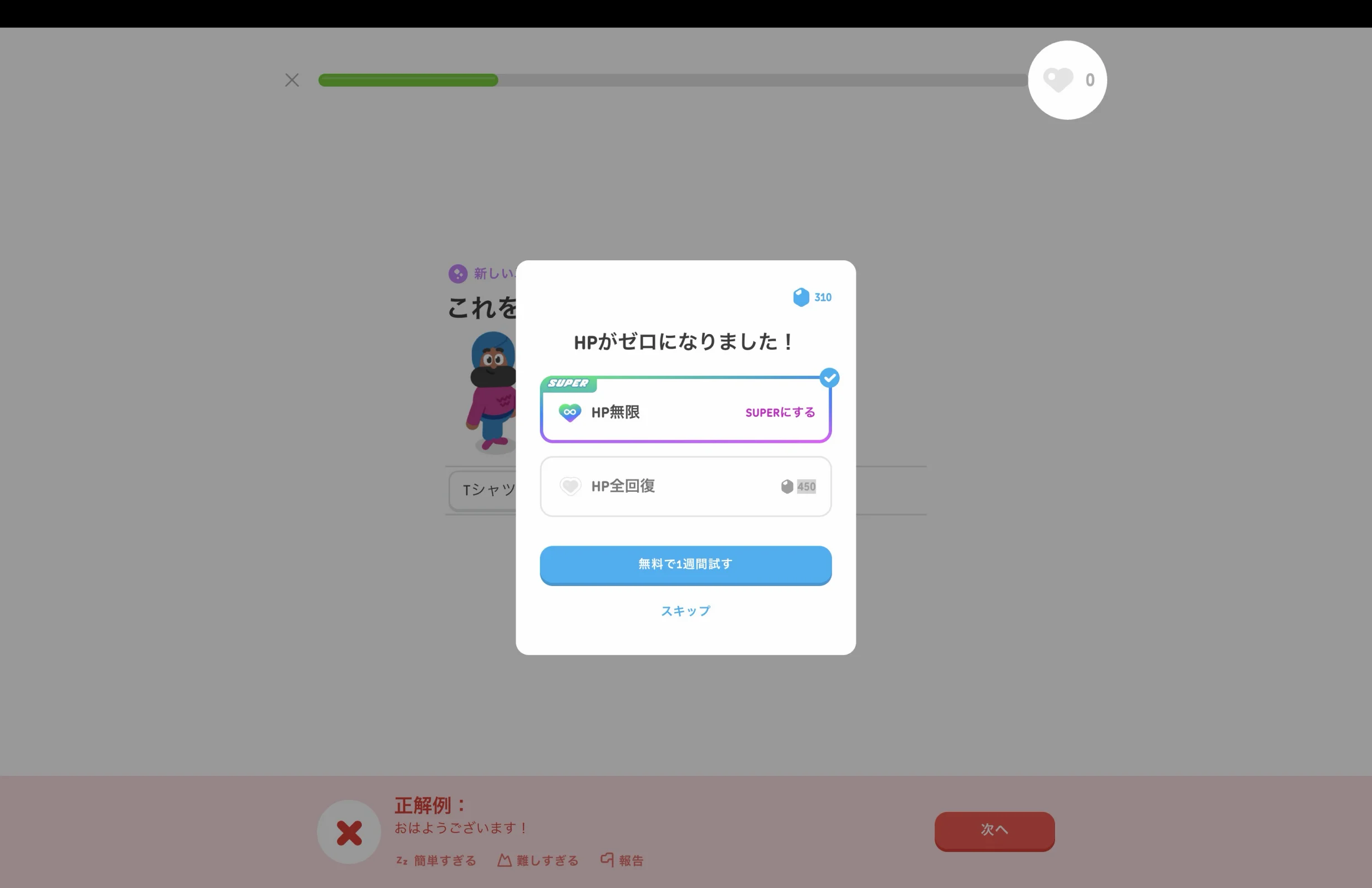 Duolingo screen
