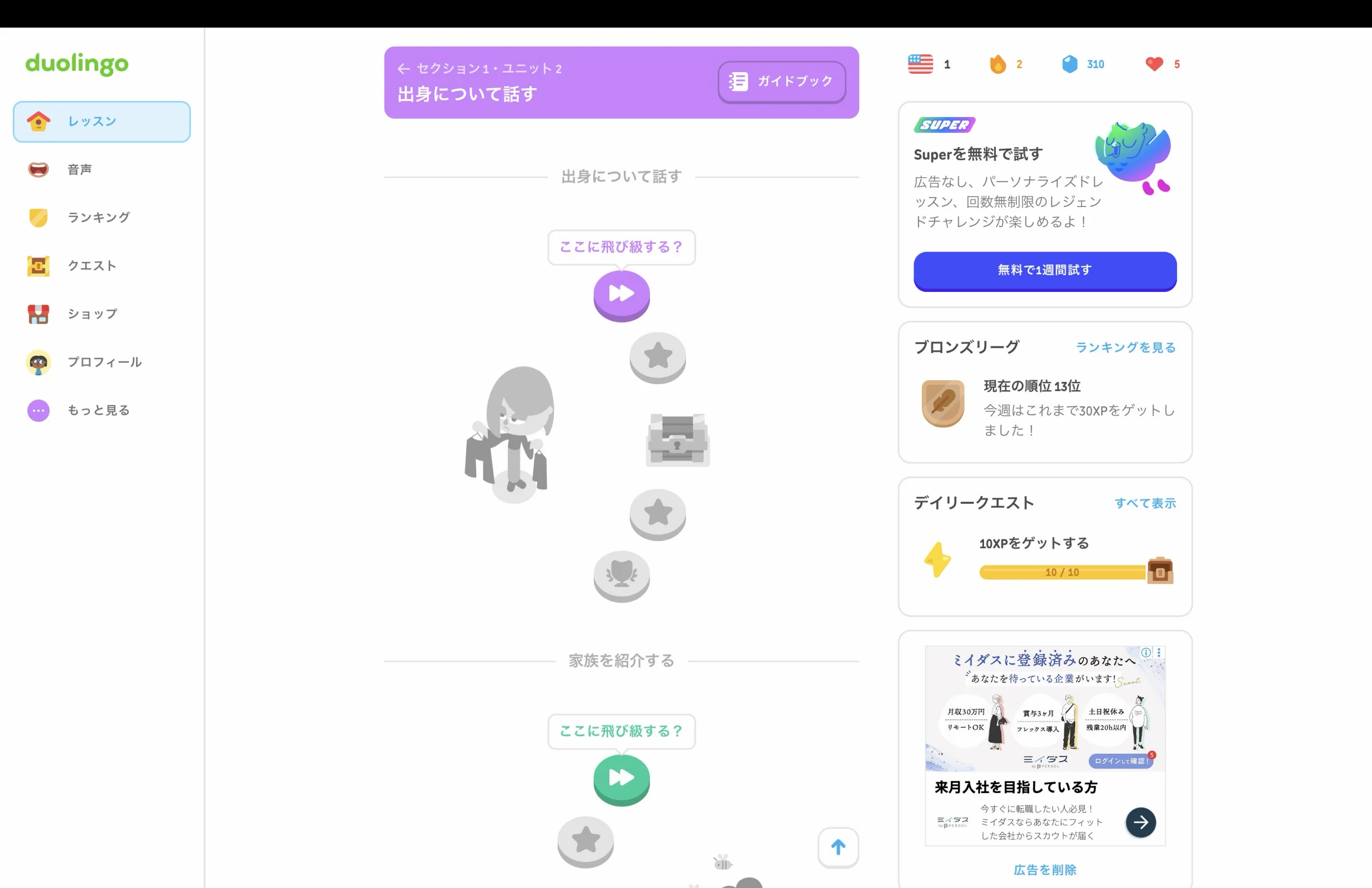 Duolingo screen