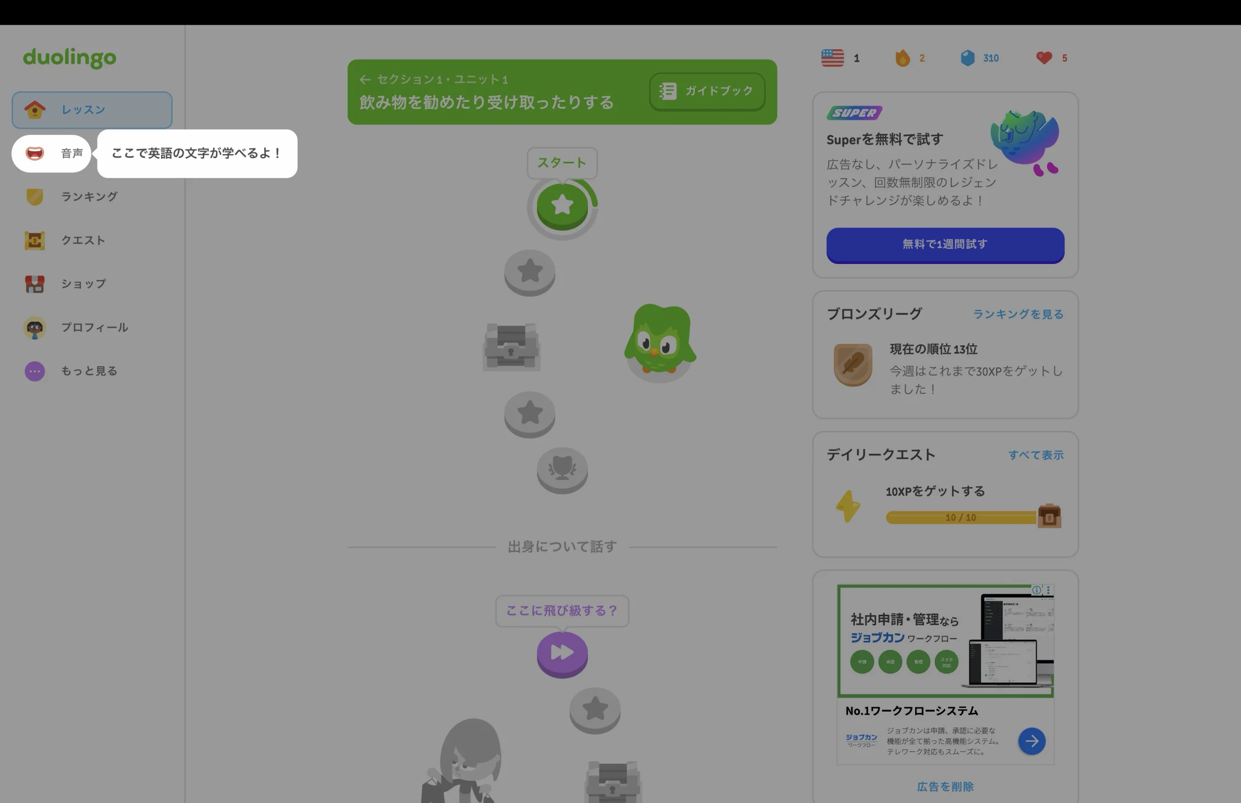 Duolingoのツールチップ画面