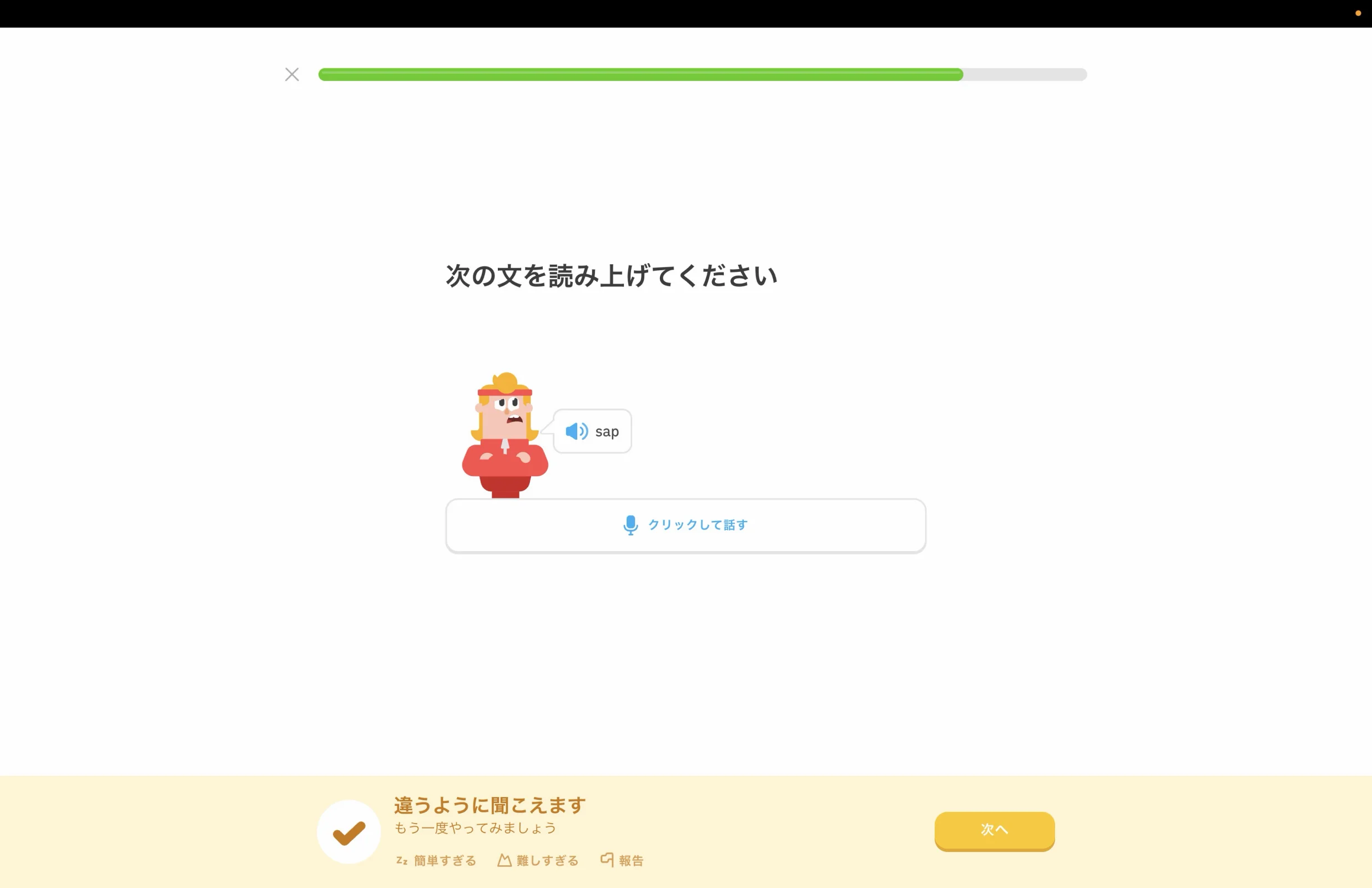 Duolingoのトースト・スナックバー画面