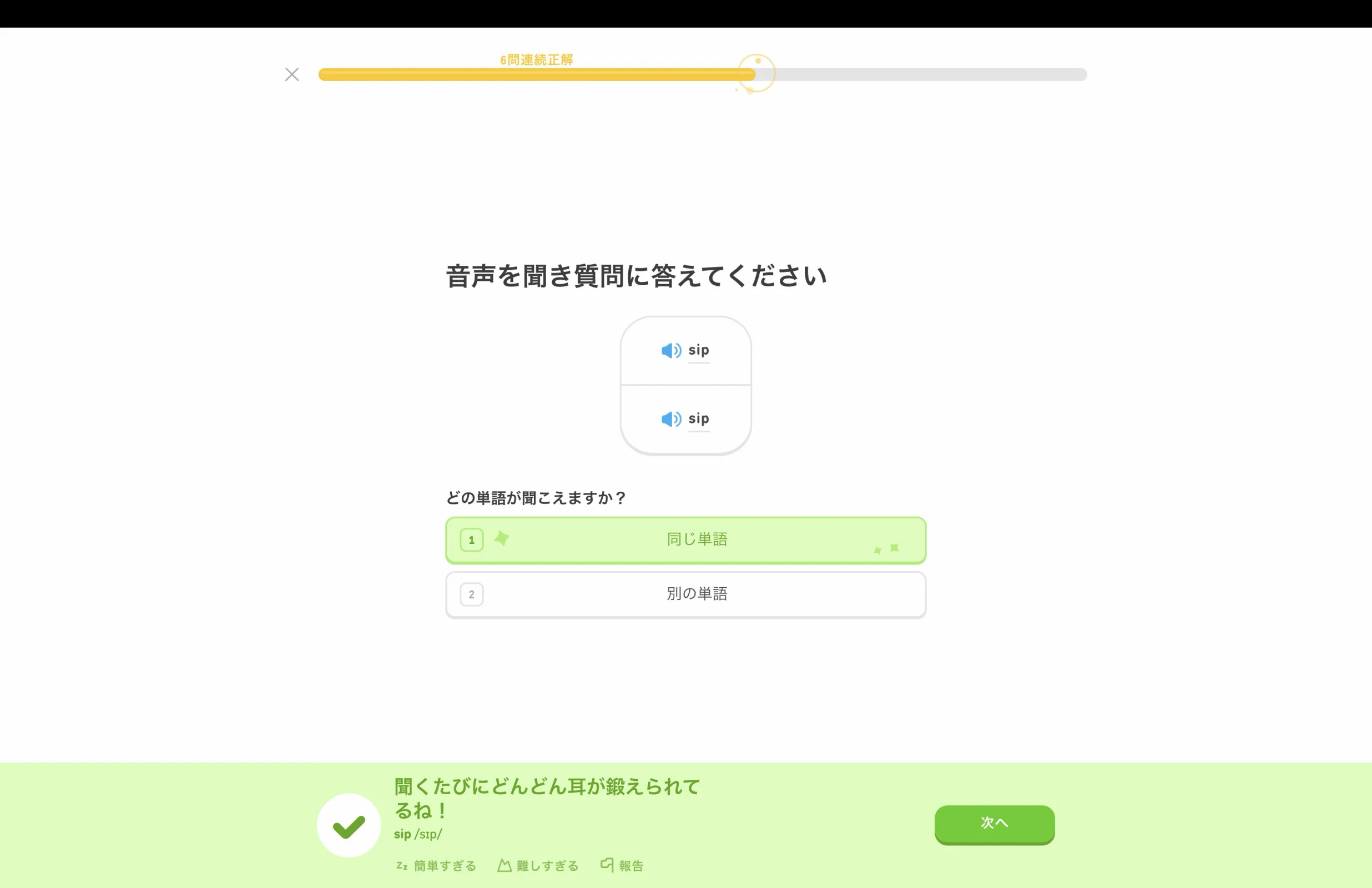 Duolingoのトースト・スナックバー画面