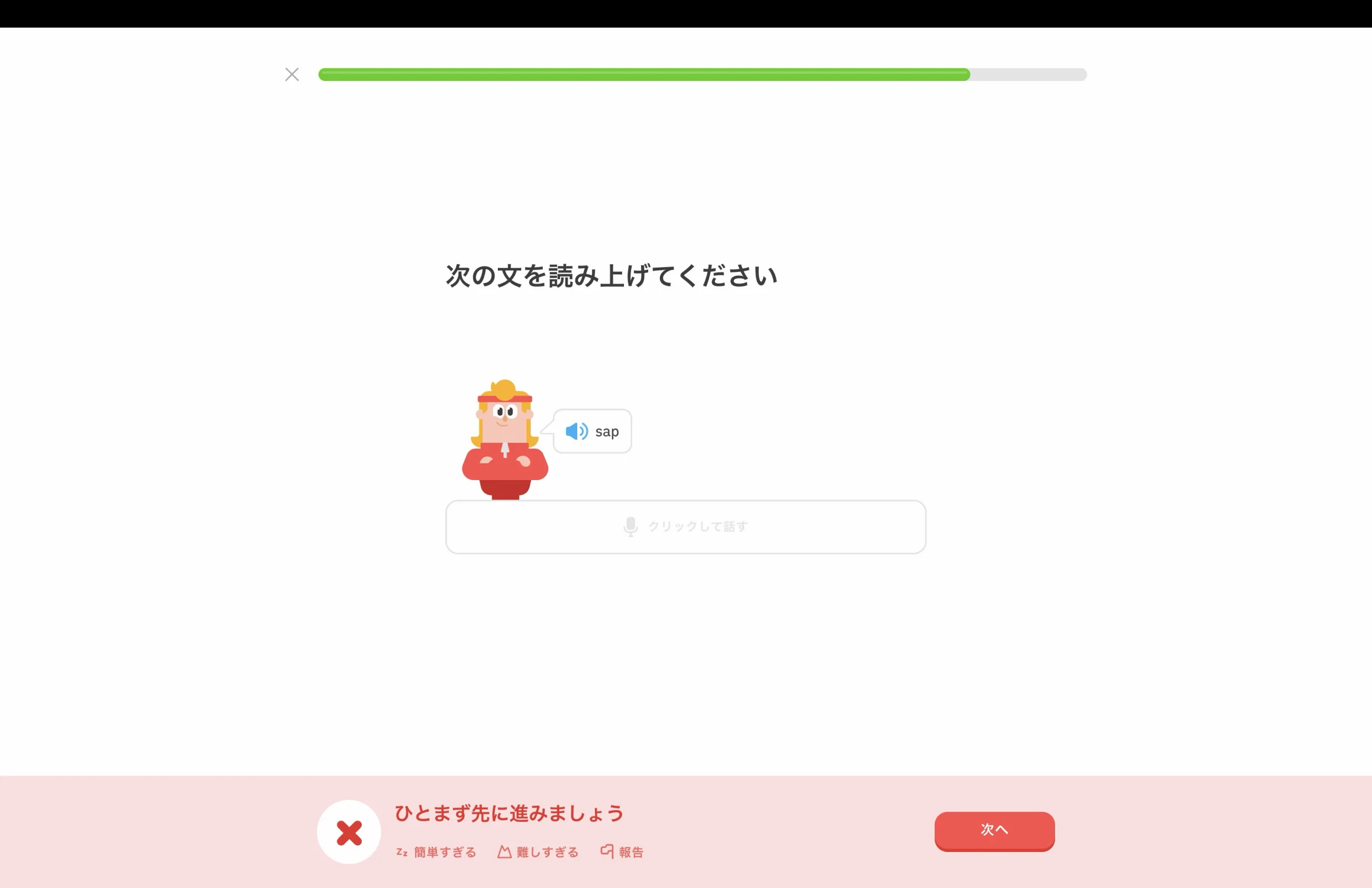Duolingoのトースト・スナックバー画面