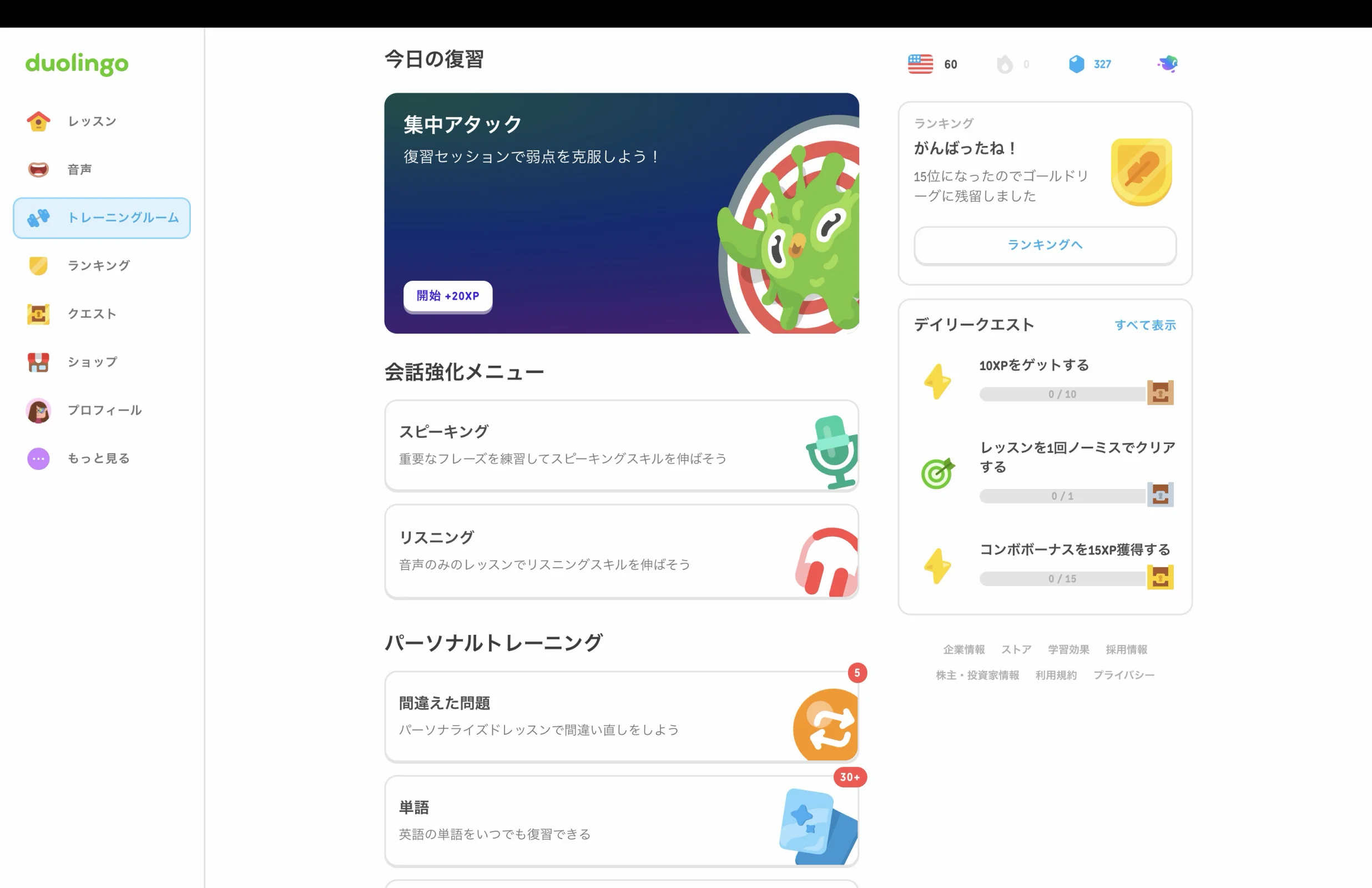 Duolingoのペイウォール・サブスクリプション画面
