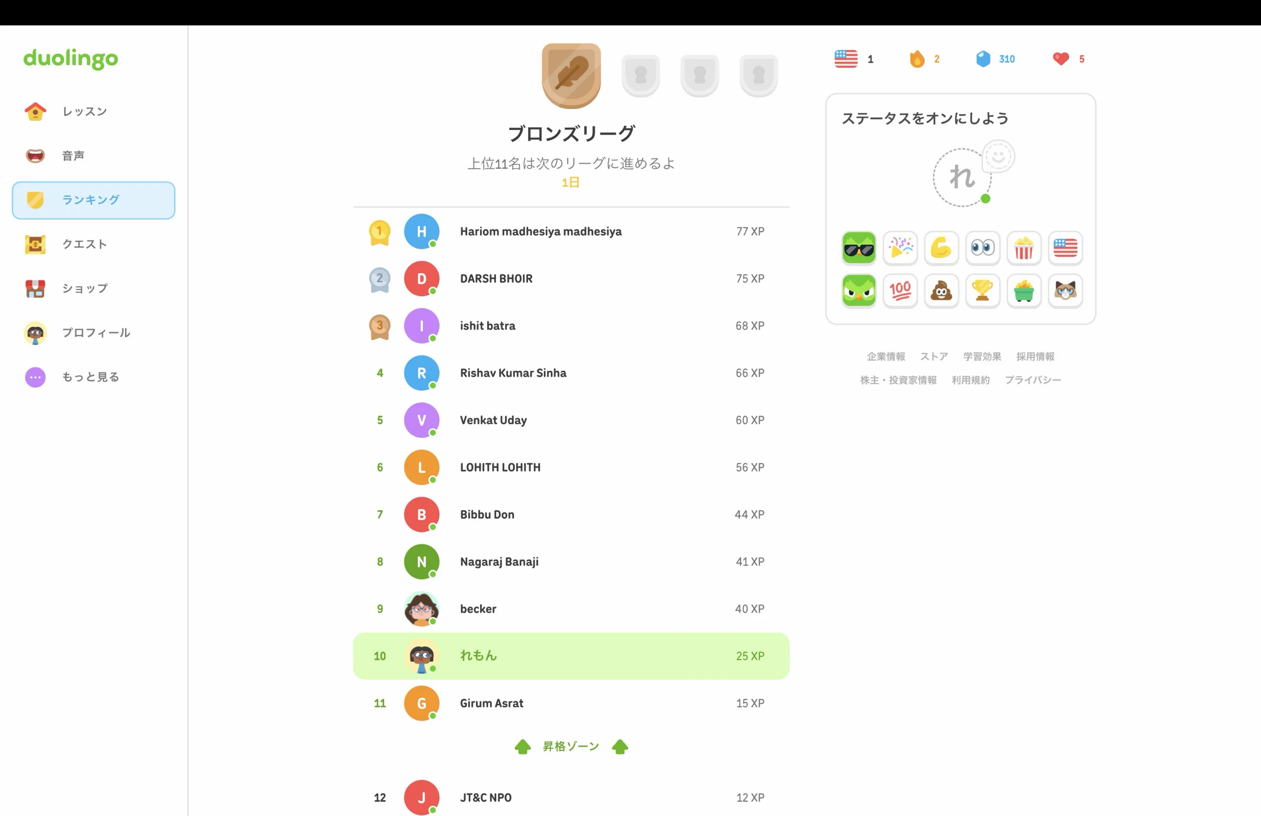 Duolingoのエンプティステート画面