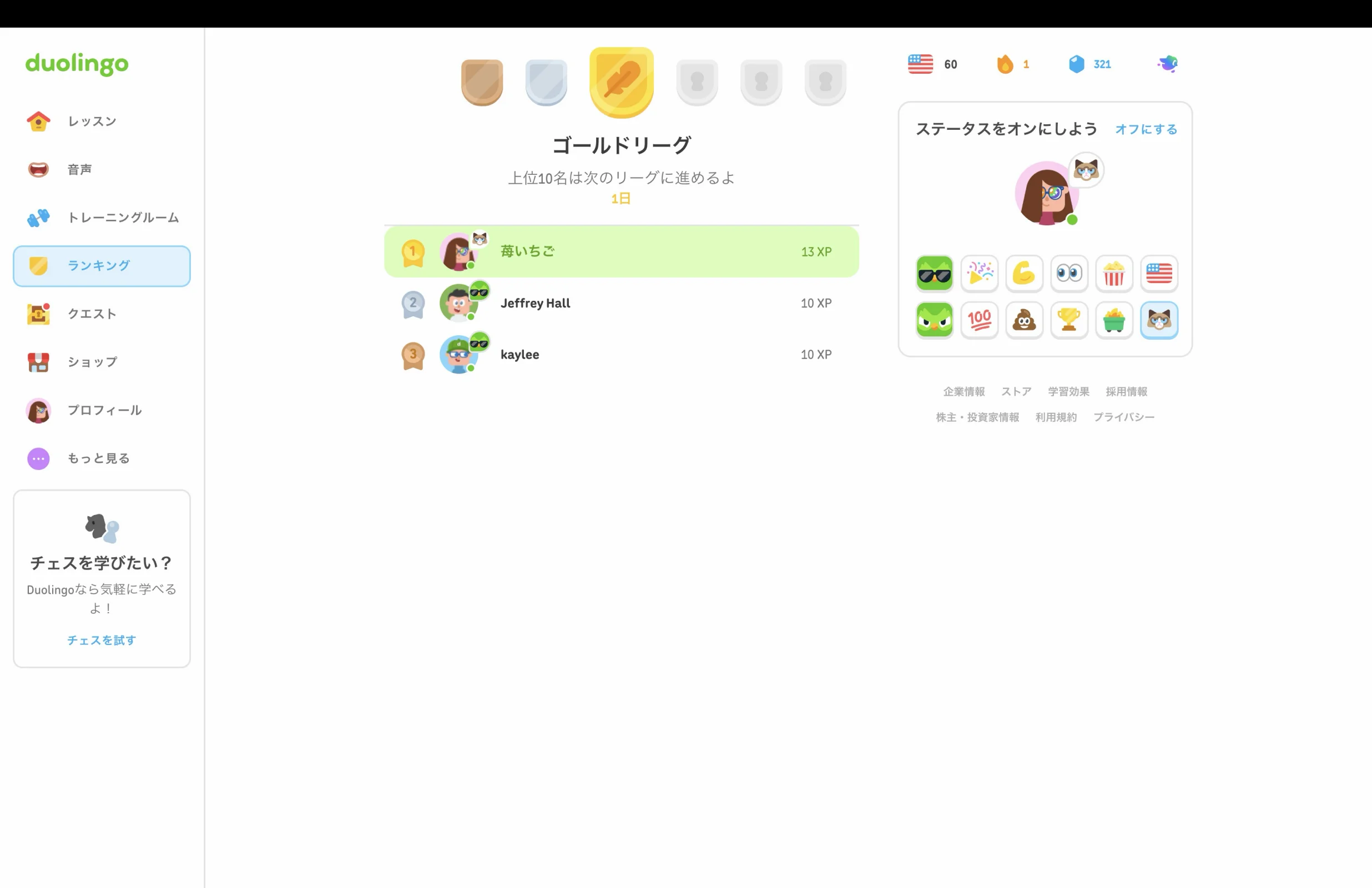 Duolingoのランキング画面