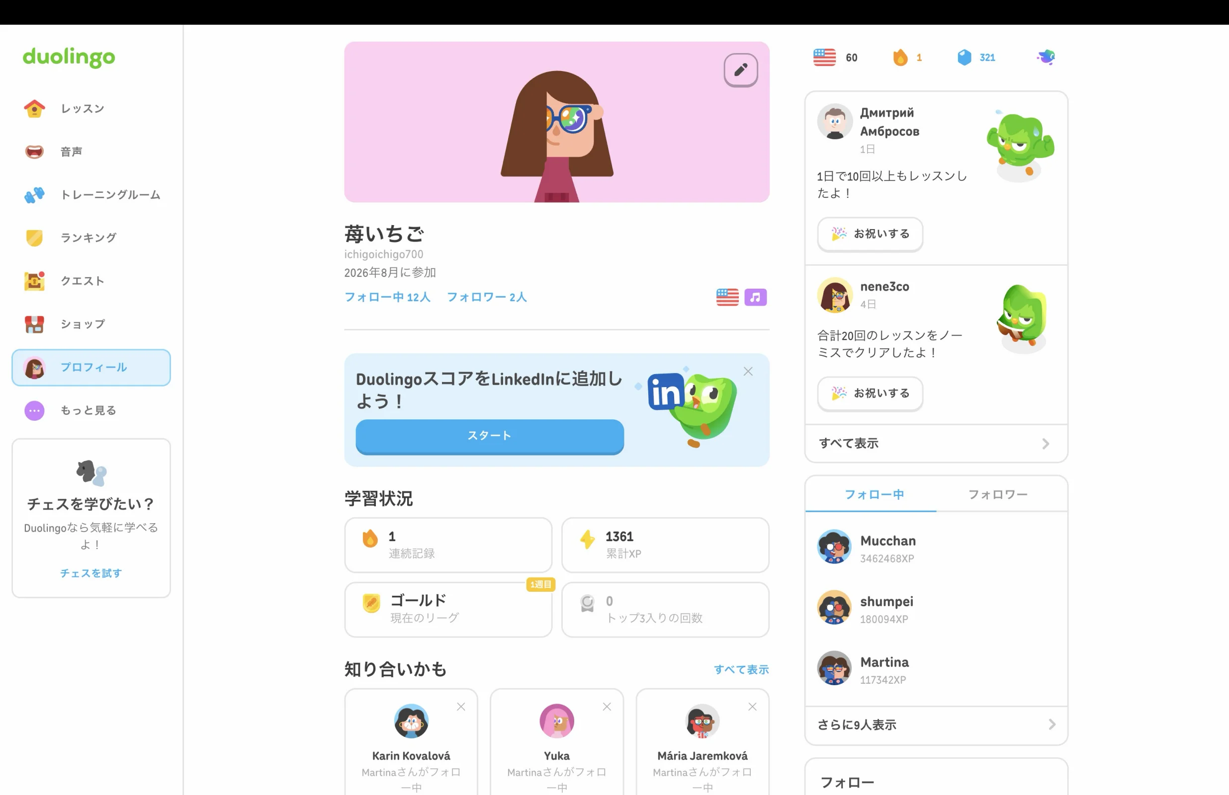 Duolingoのバナー・アラート画面