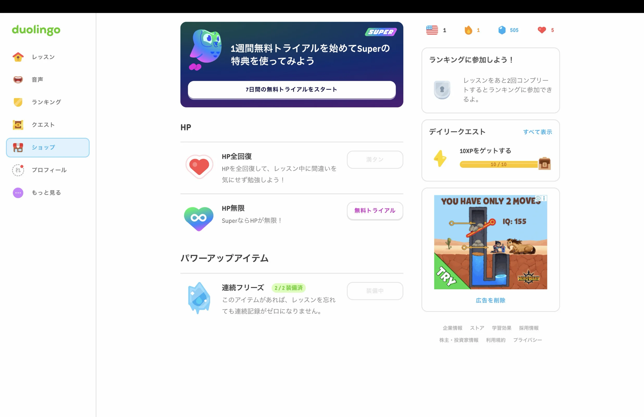 Duolingoのペイウォール・サブスクリプション画面