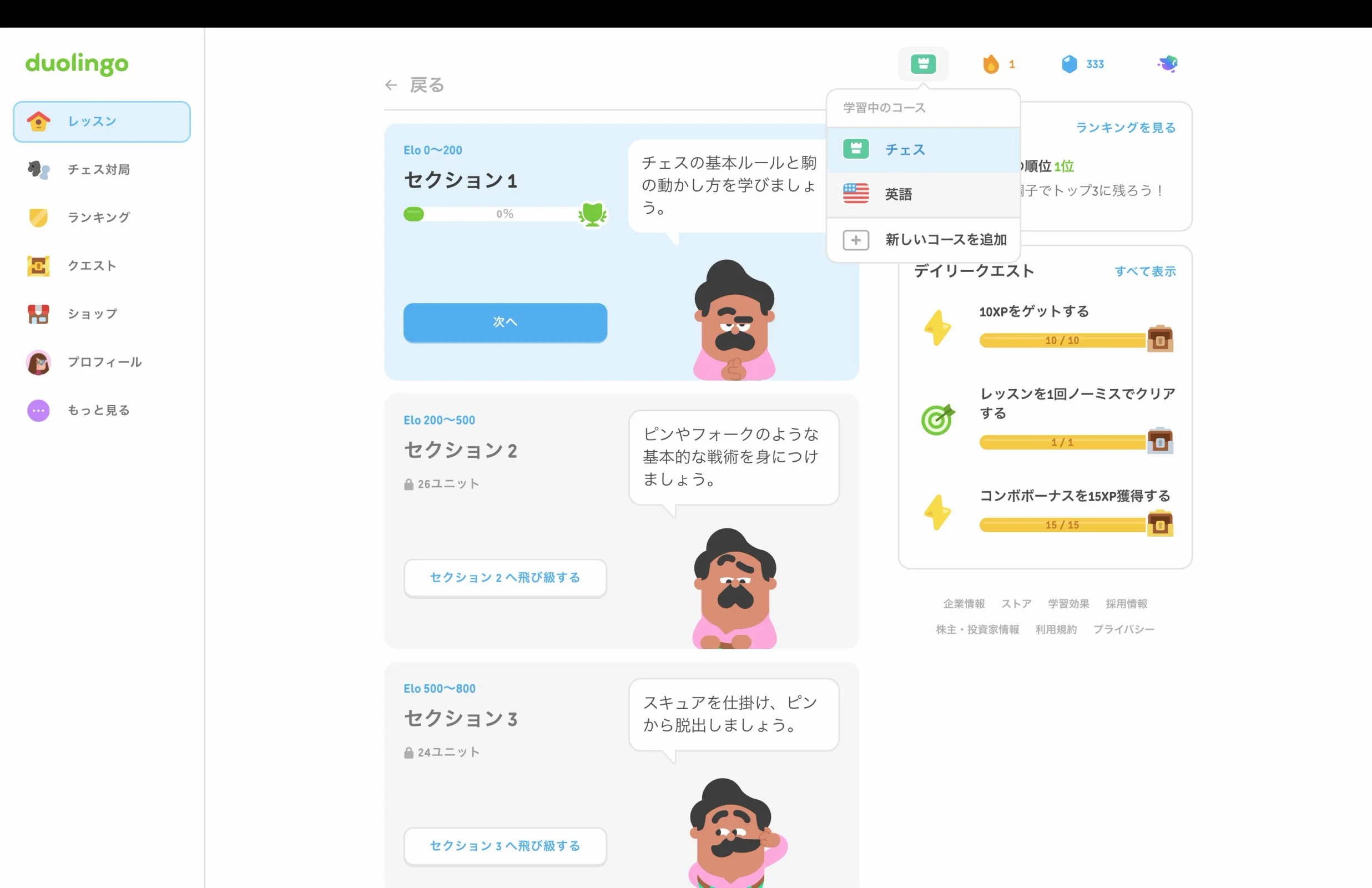 Duolingoのドロップダウン画面