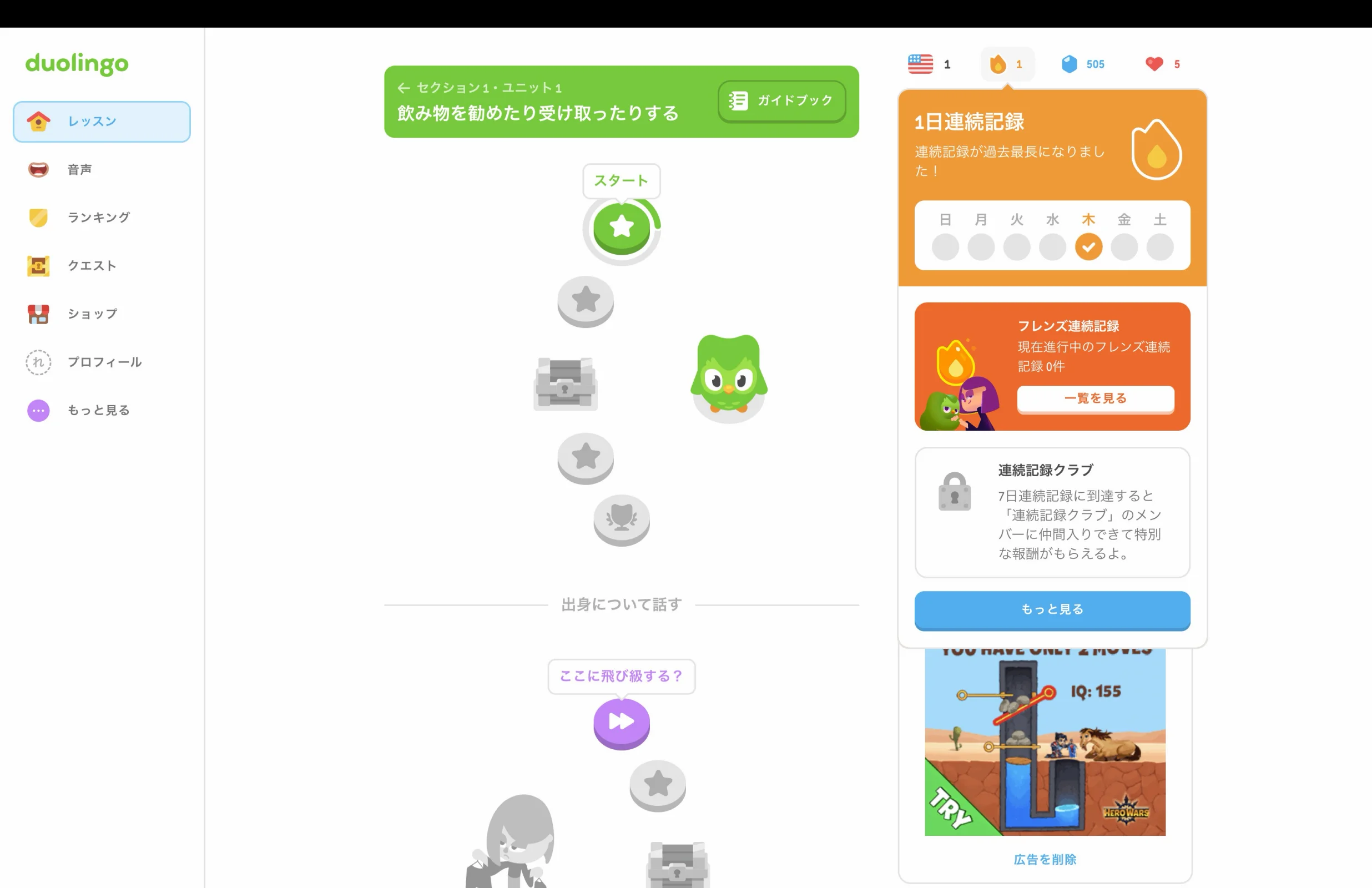 Duolingoのカレンダー画面