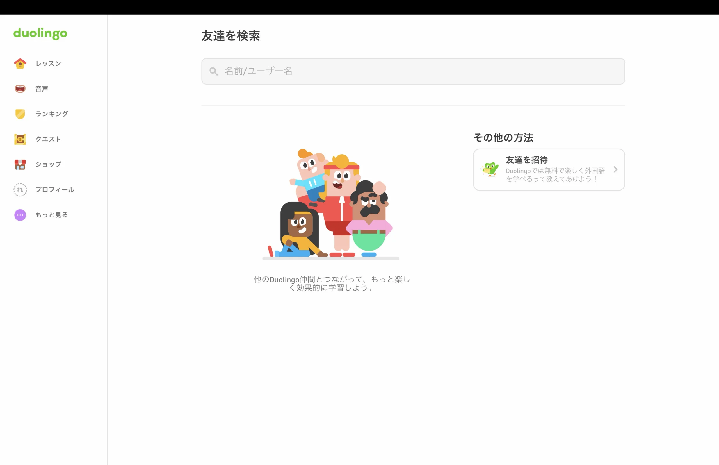 Duolingoの検索画面