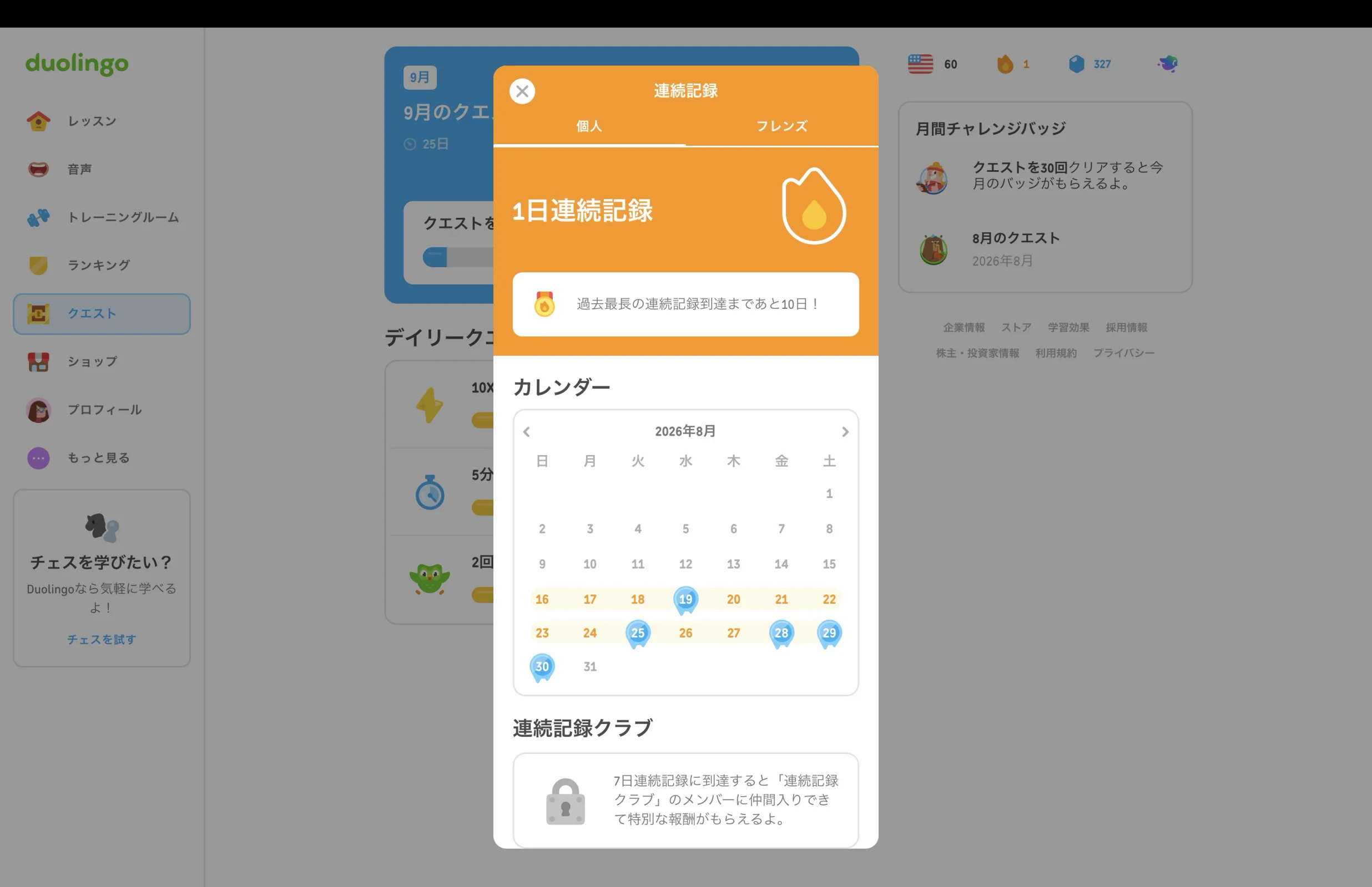 Duolingoのカレンダー画面