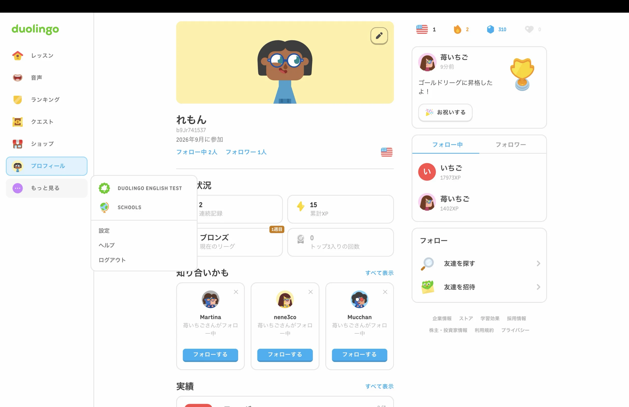 Duolingoのカルーセル画面