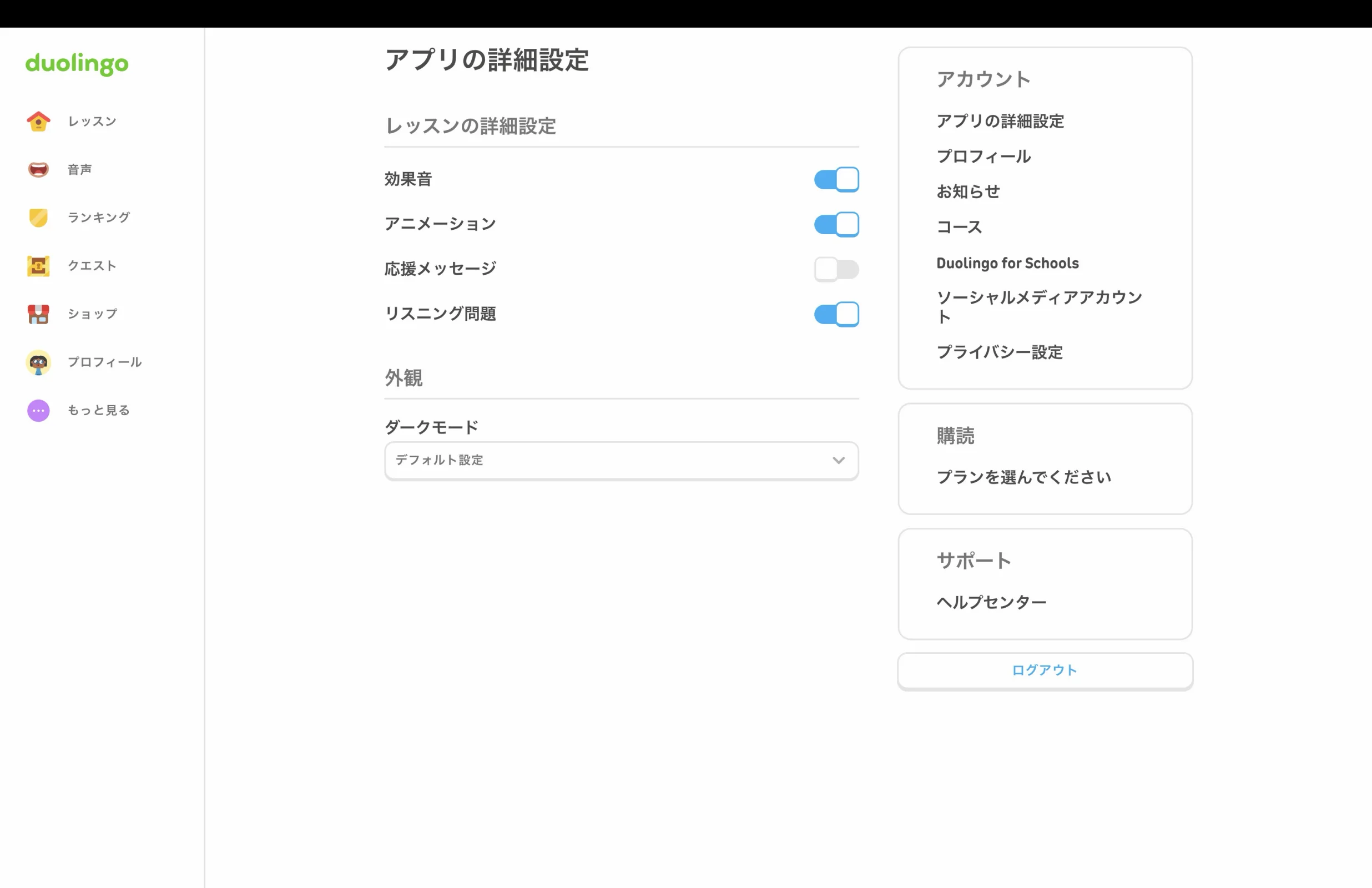 Duolingoのスイッチ・トグル画面