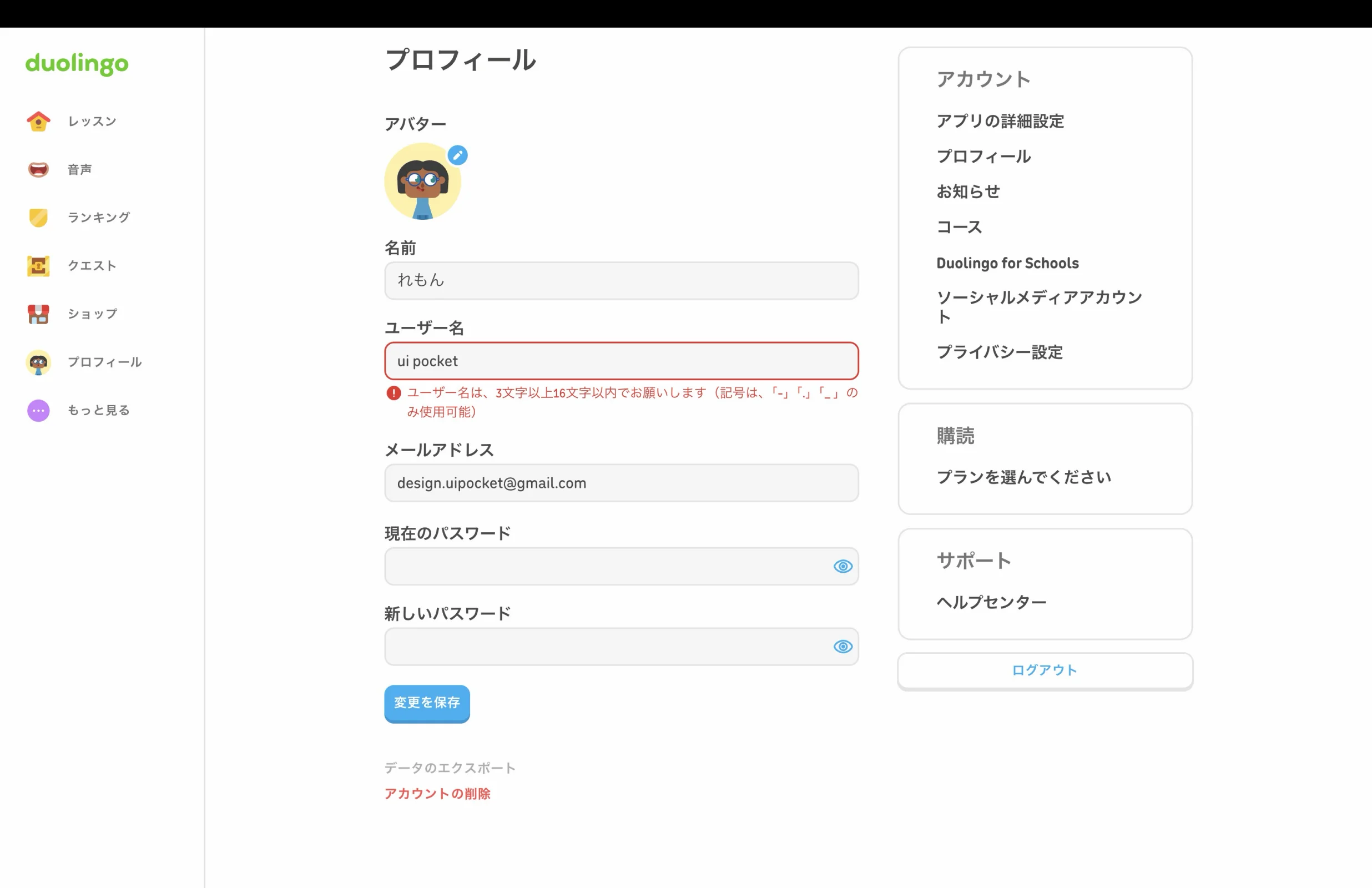 Duolingoのエラーステート画面