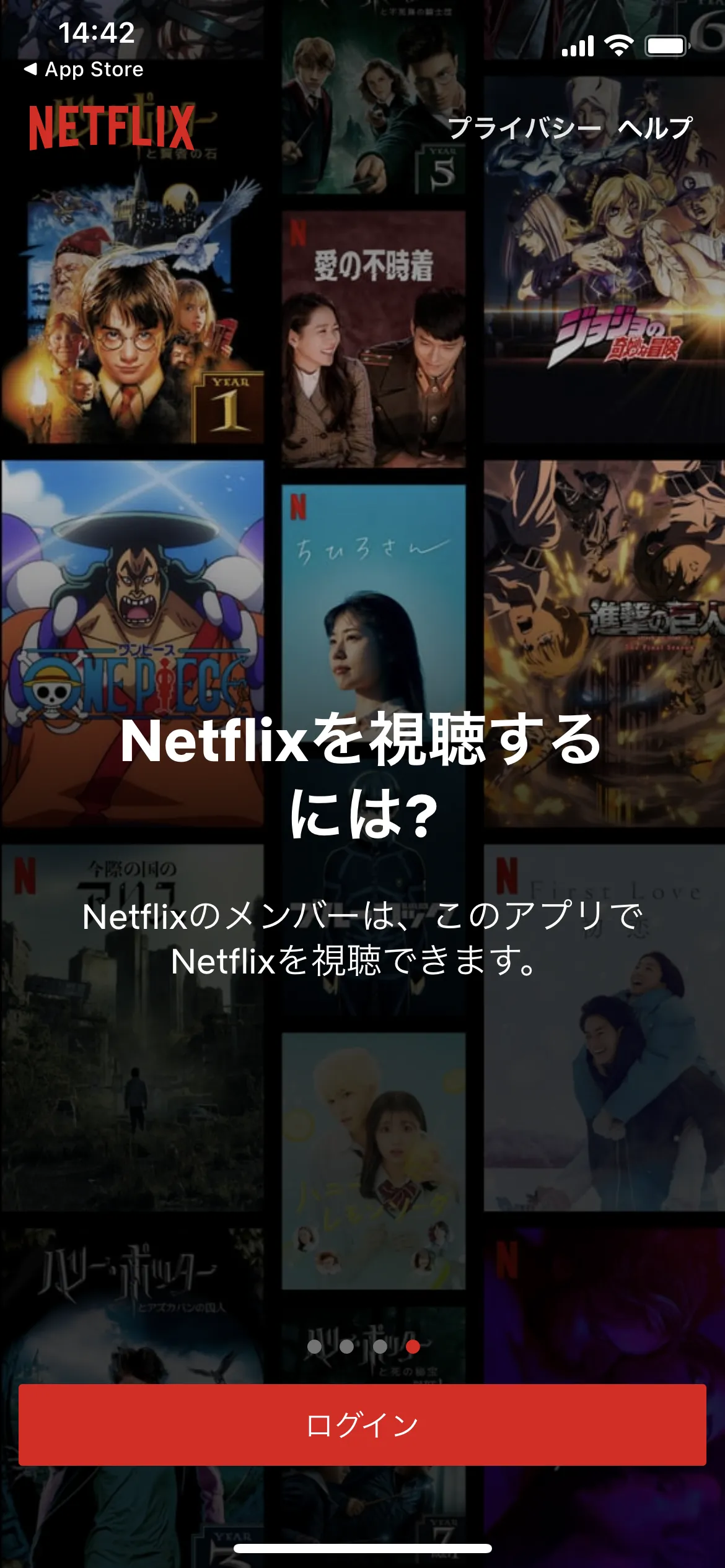 Netflix オンボーディング screen