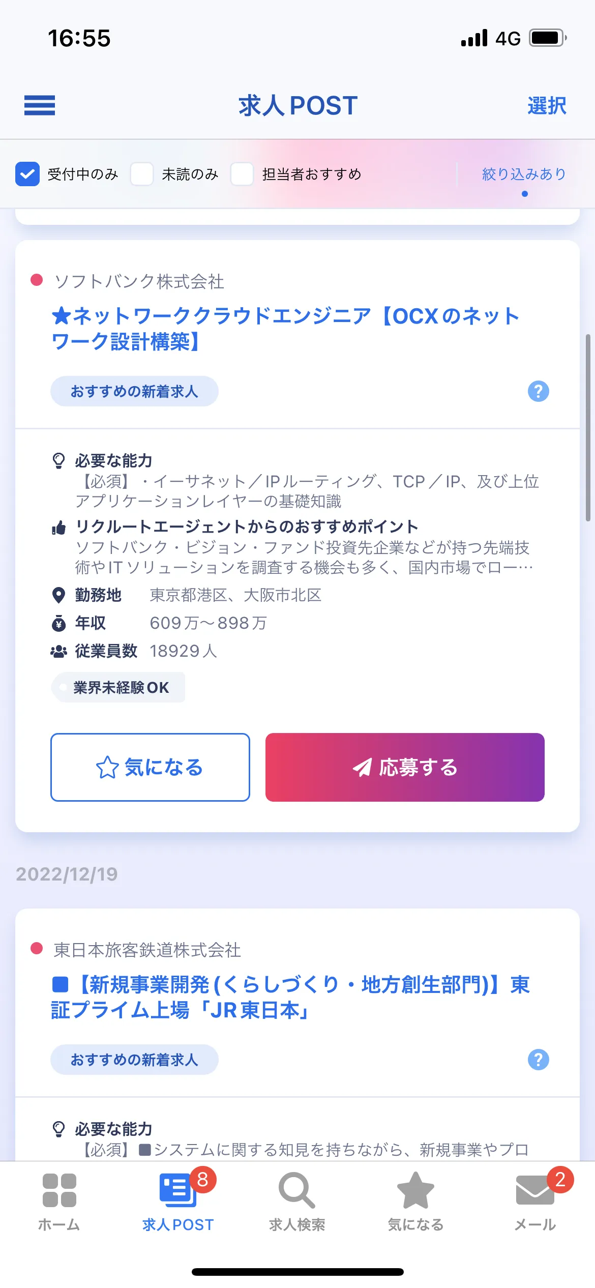 リクルートエージェント screen