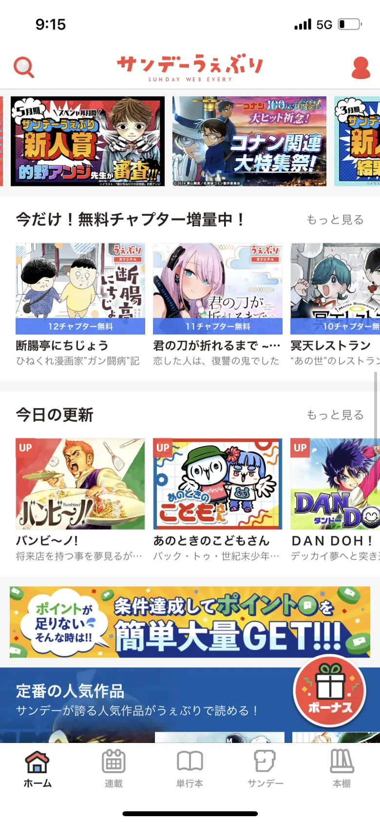 サンデーうぇぶり」のUIデザイン一覧（2024年5月版） - UI Pocket