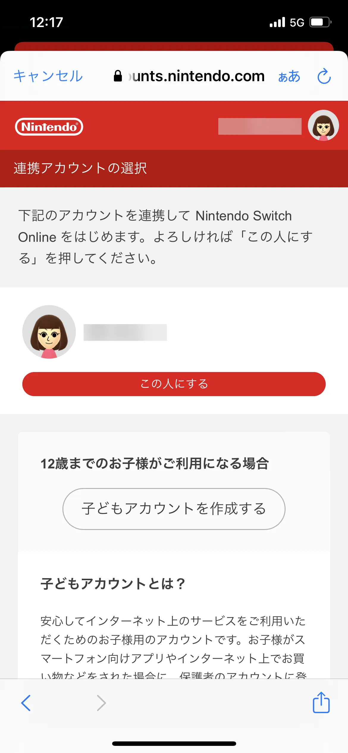 Nintendo Switch Online オンボーディング screen