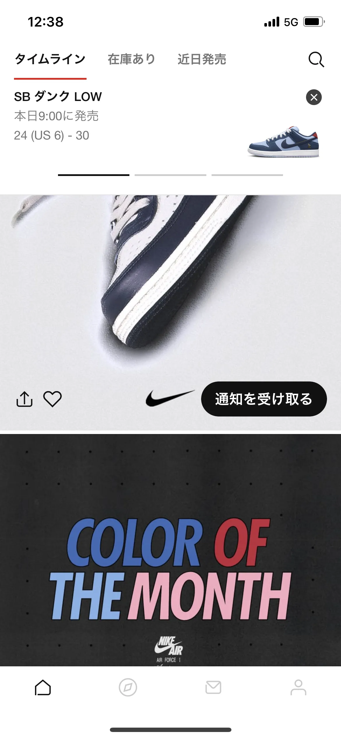 Nike SNKRS ホーム screen