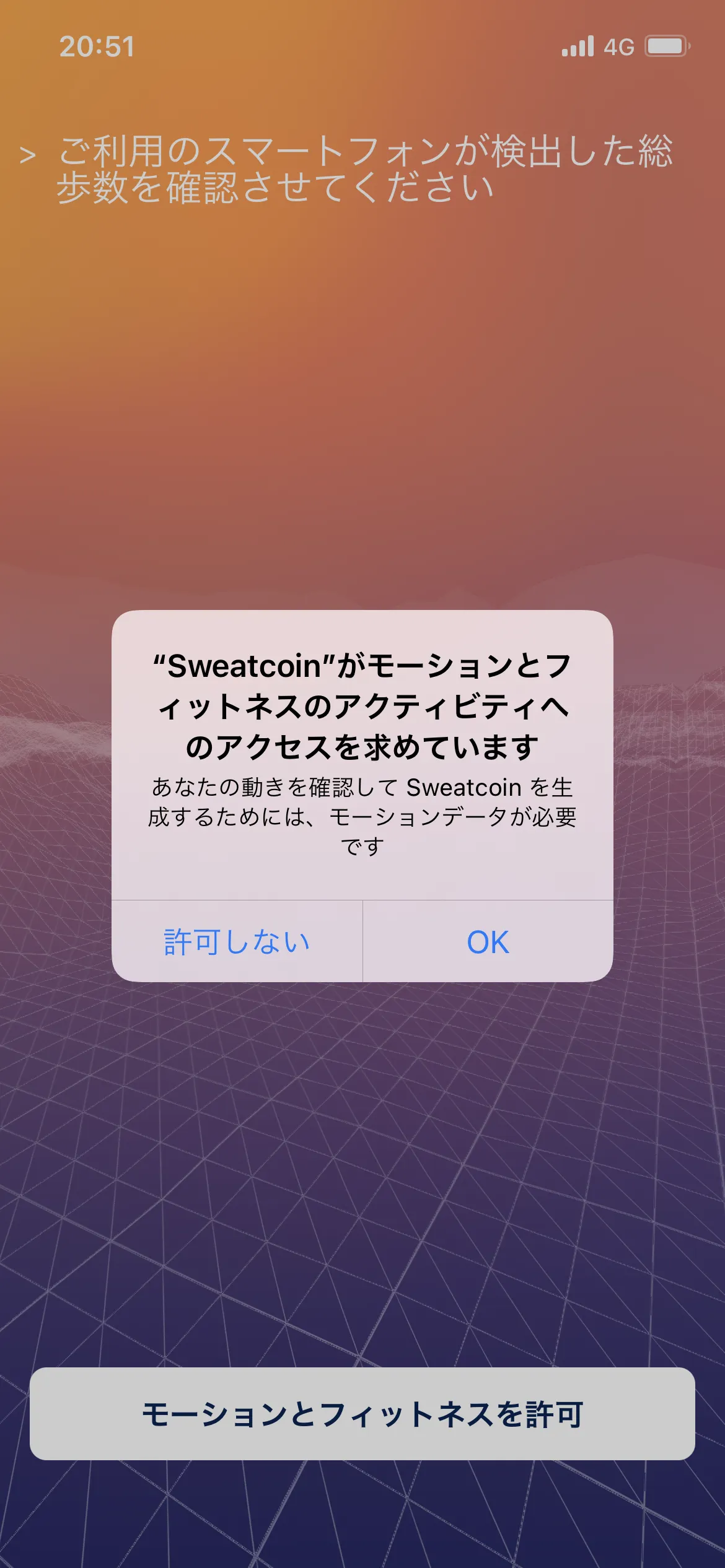 Sweatcoin オンボーディング screen