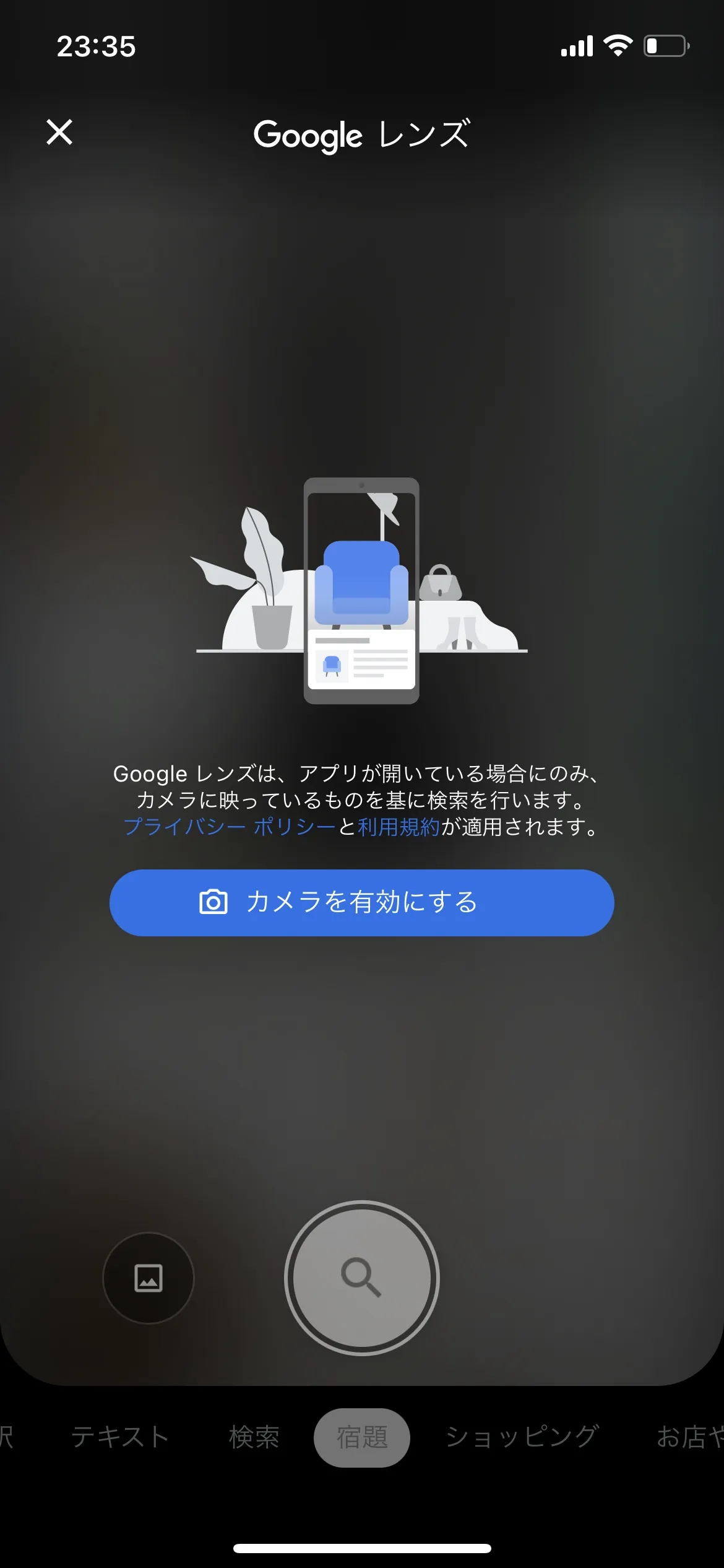 Google アプリ Googleレンズ screen