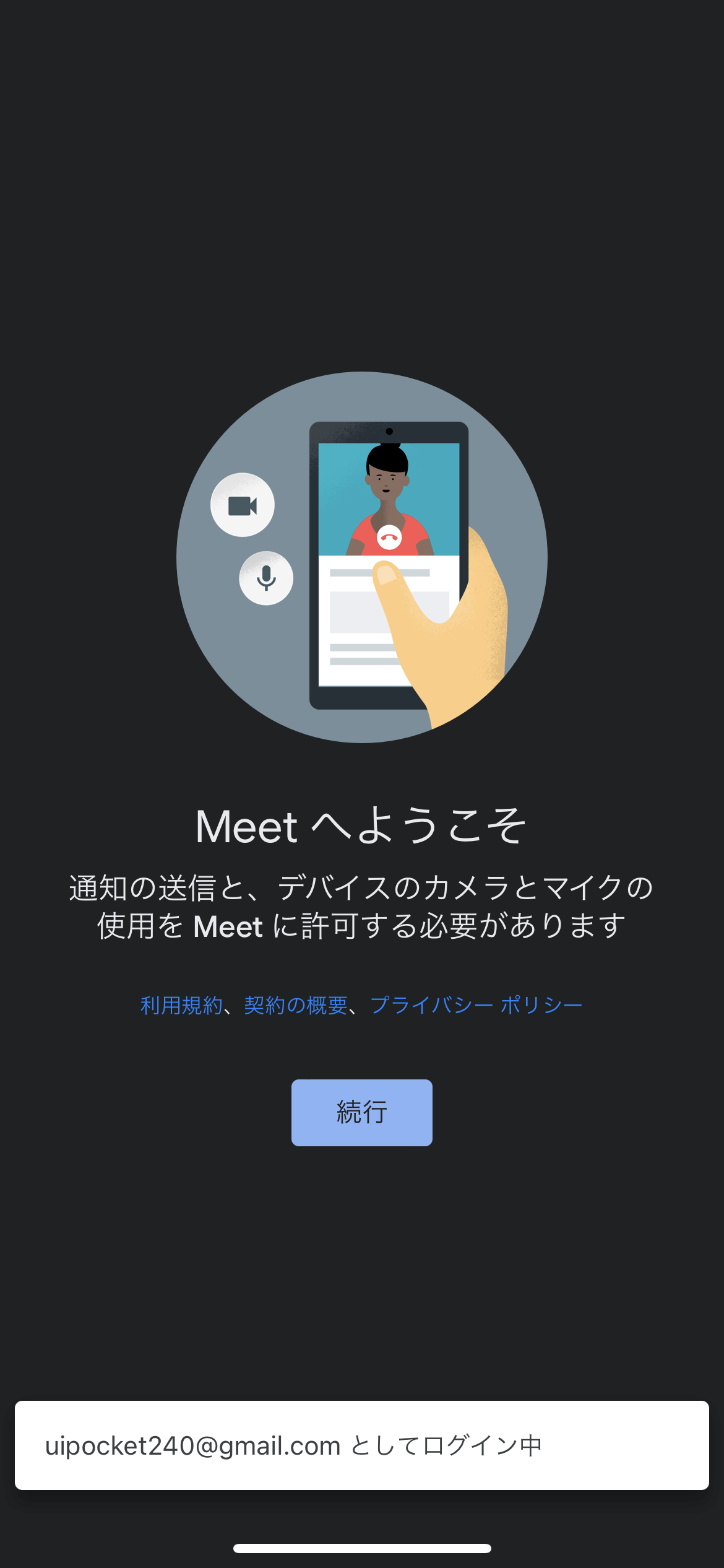 Google Meet オンボーディング screen