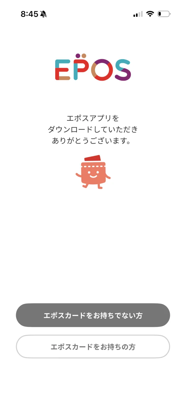 エポスアプリ screen