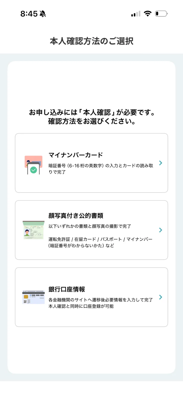 エポスアプリのリスト(アイコン)画面