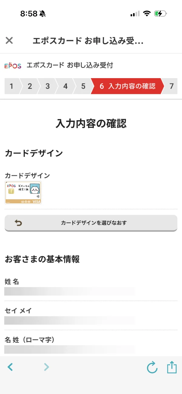 エポスアプリのプレビュー画面