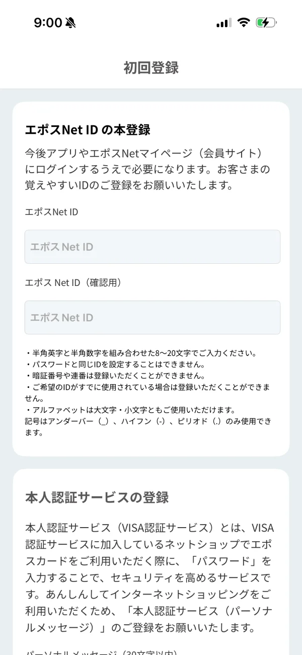 エポスアプリの新規登録画面