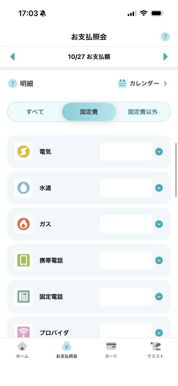 エポスアプリのリスト(アイコン)画面